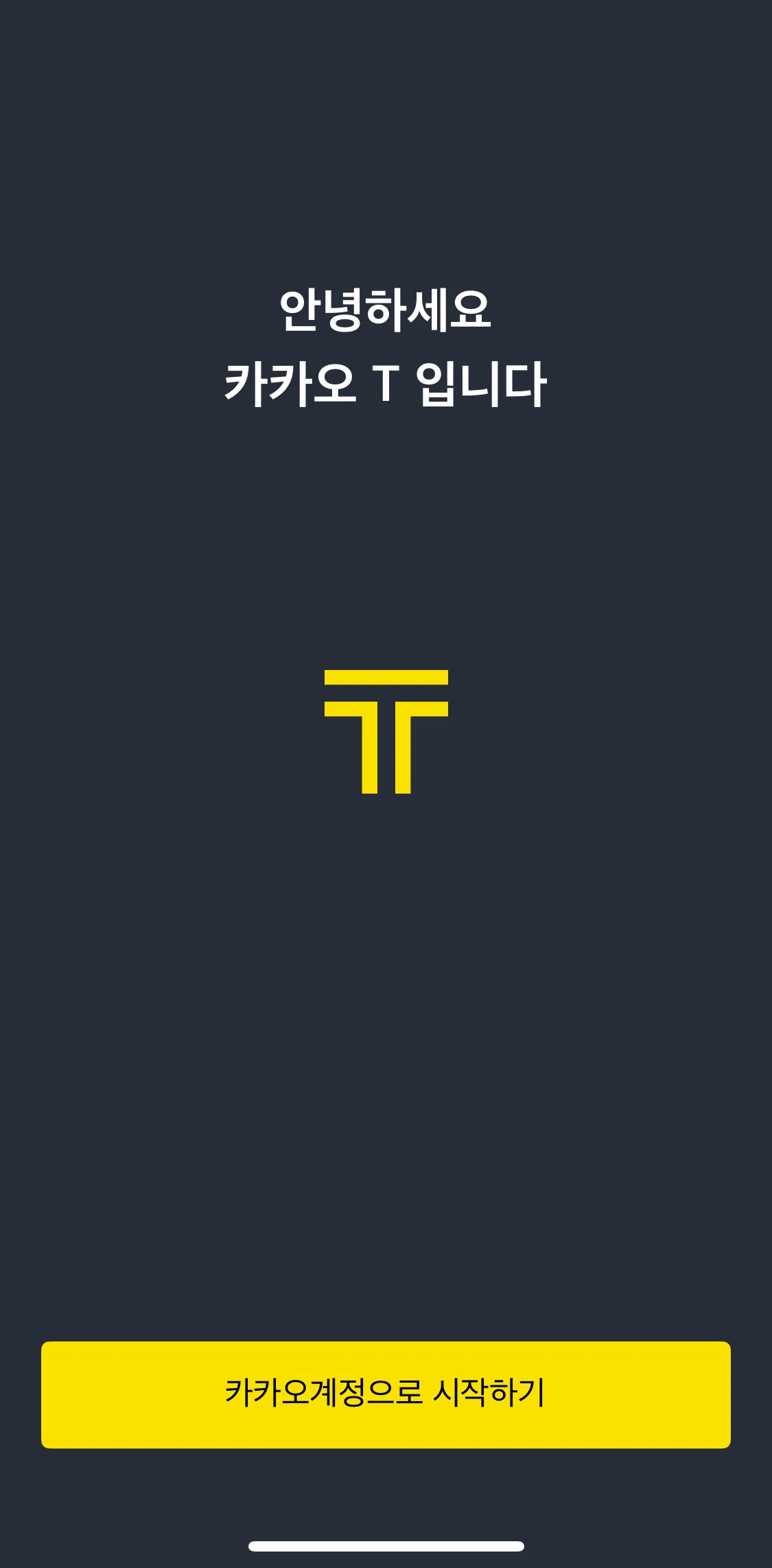 Kakao T Screen screen in the Logging in flow