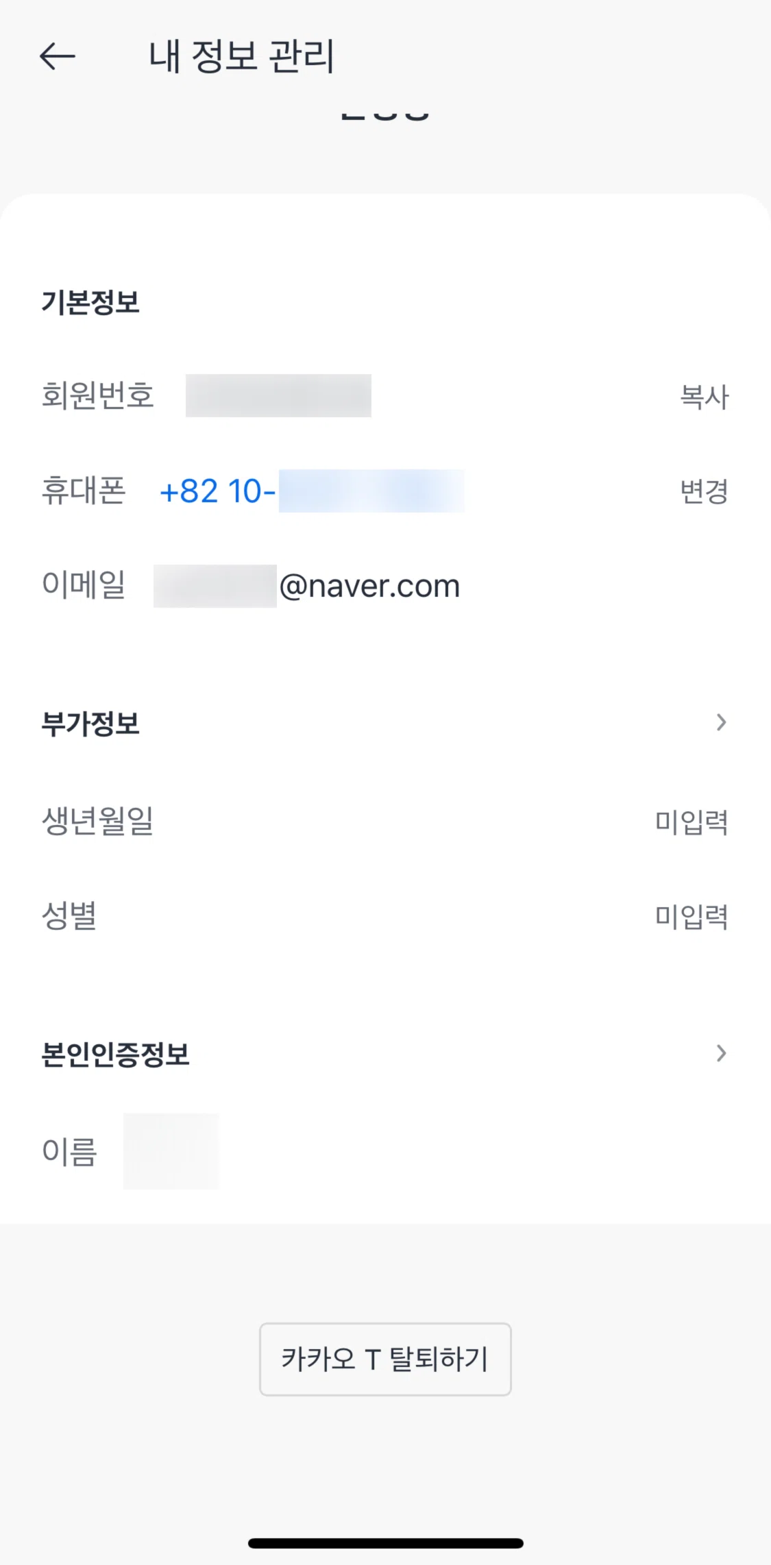 Kakao T Screen screen in the Logging out flow