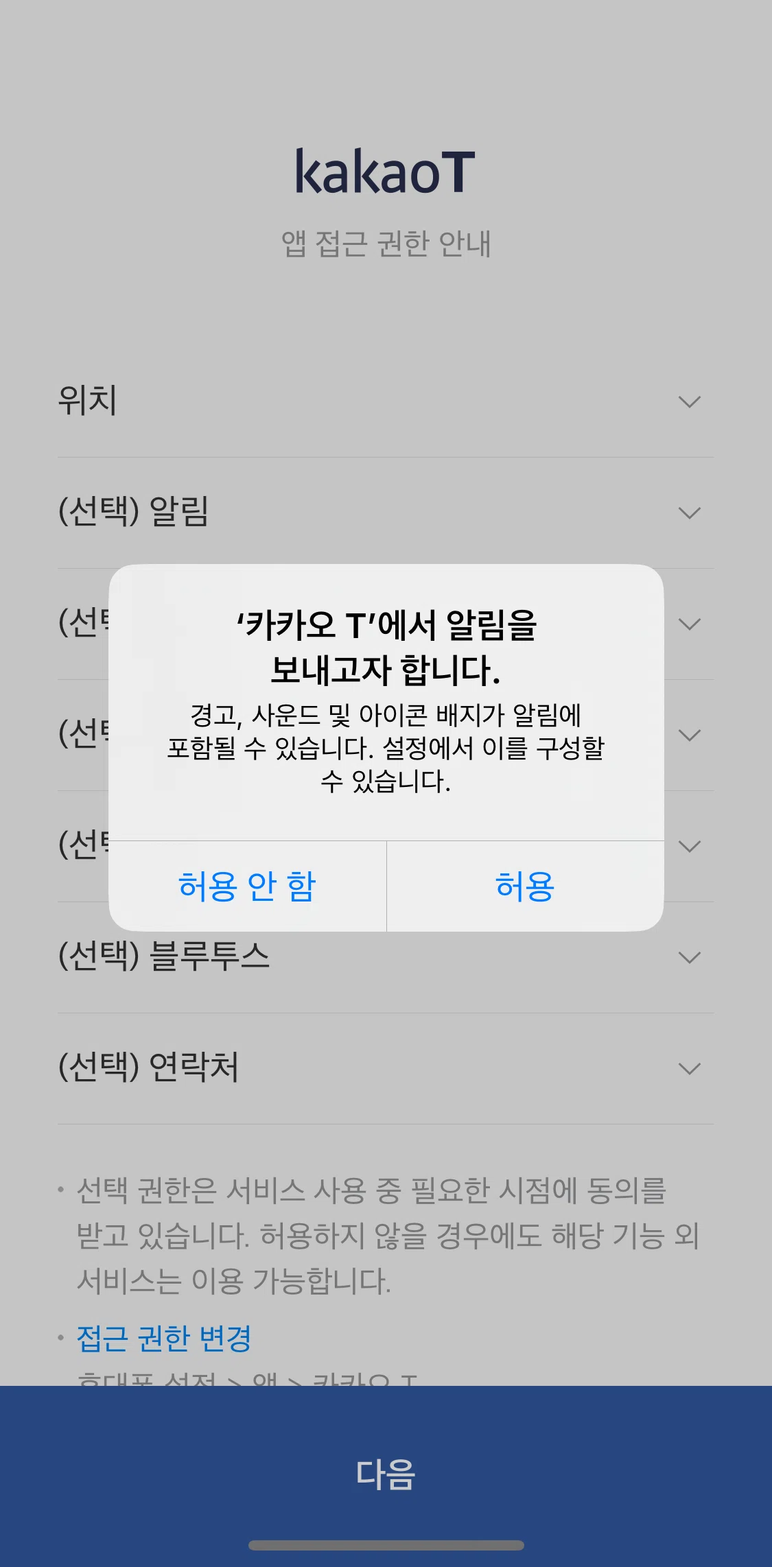 Kakao T Screen screen in the Onboarding flow