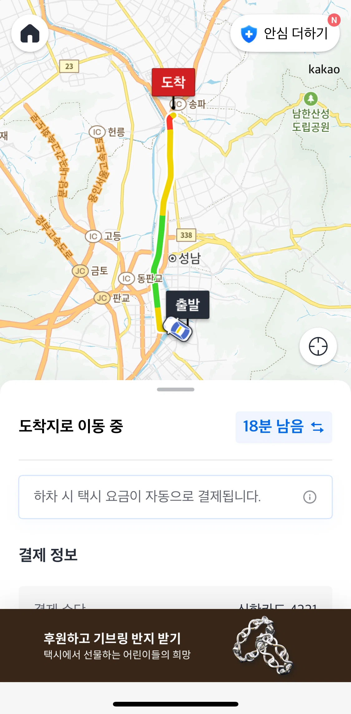 Kakao T Screen screen in the Ongoing trip flow