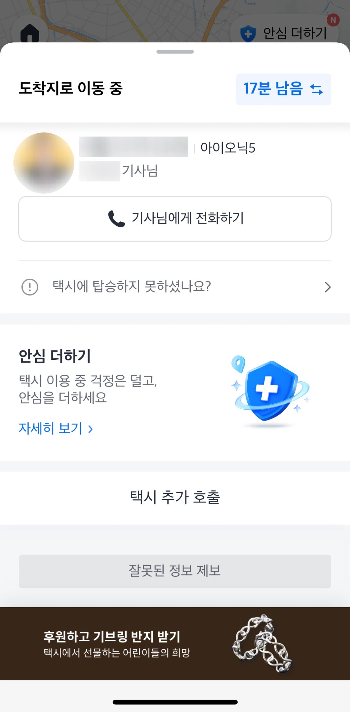 Kakao T Screen screen in the Rating a driver flow