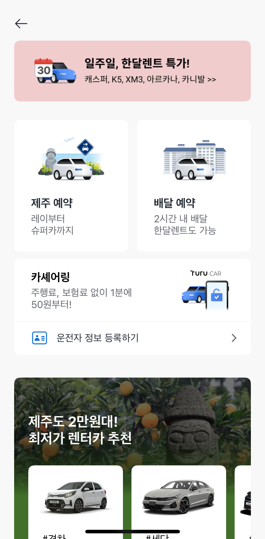 Kakao T Screen screen in the Rental car reservation flow