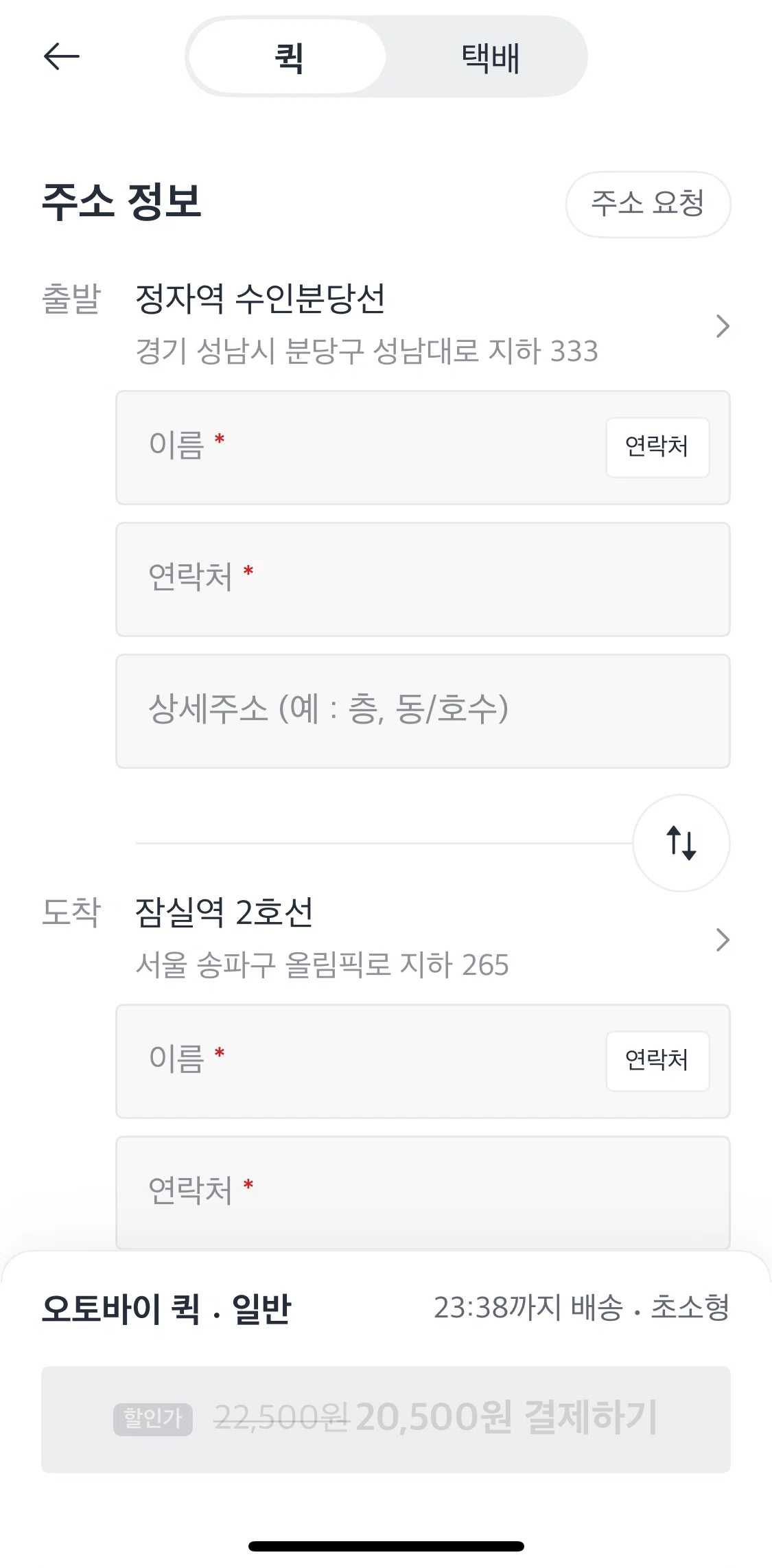 Kakao T Screen screen in the Request an address flow