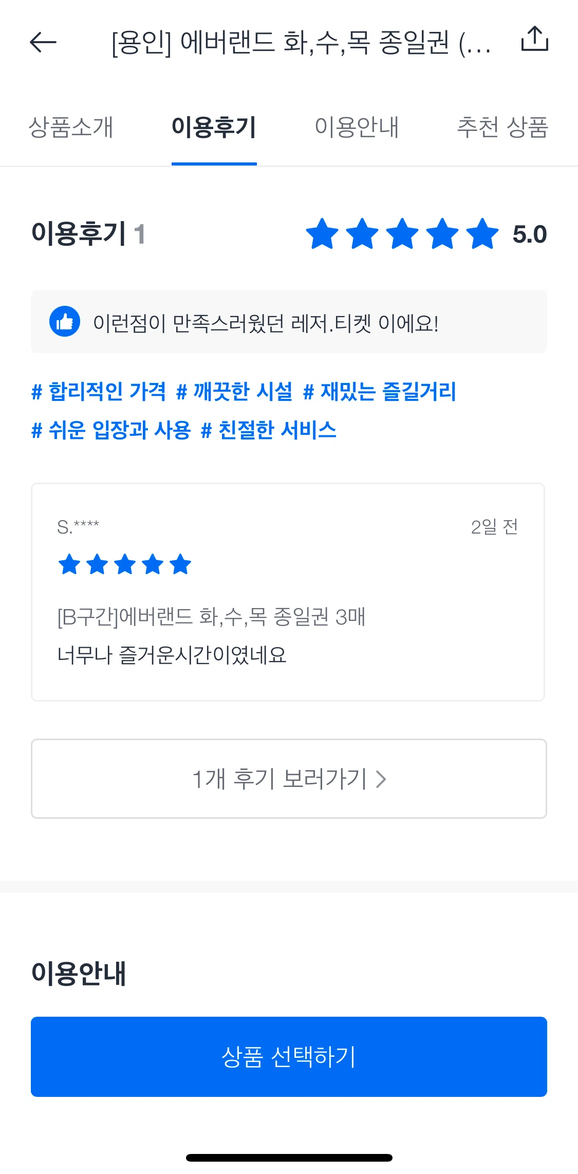 Kakao T Screen screen in the Review detail flow