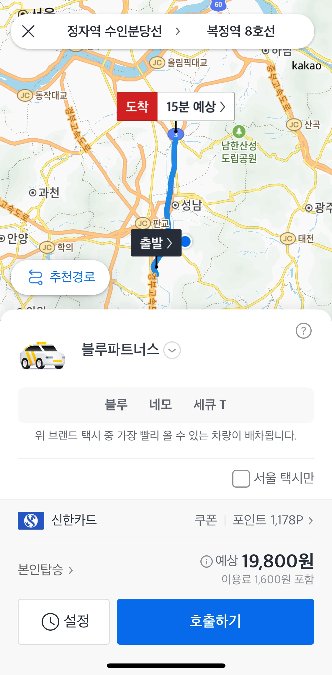 Kakao T Screen screen in the Select a route flow