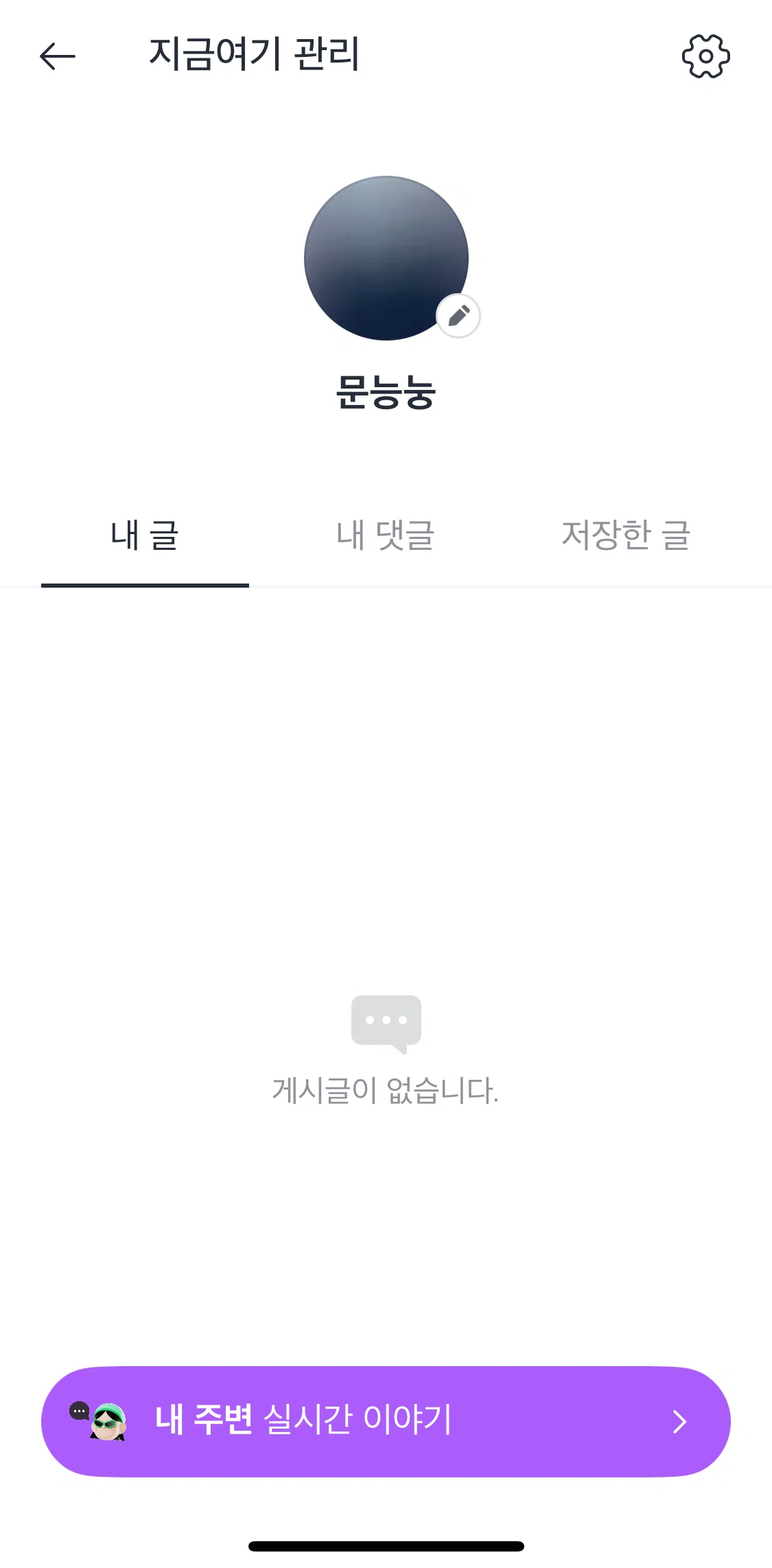 Kakao T Screen screen in the Settings flow