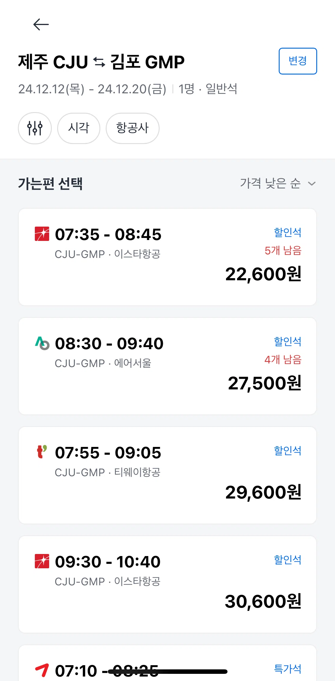 Kakao T Screen screen in the Sort flights flow