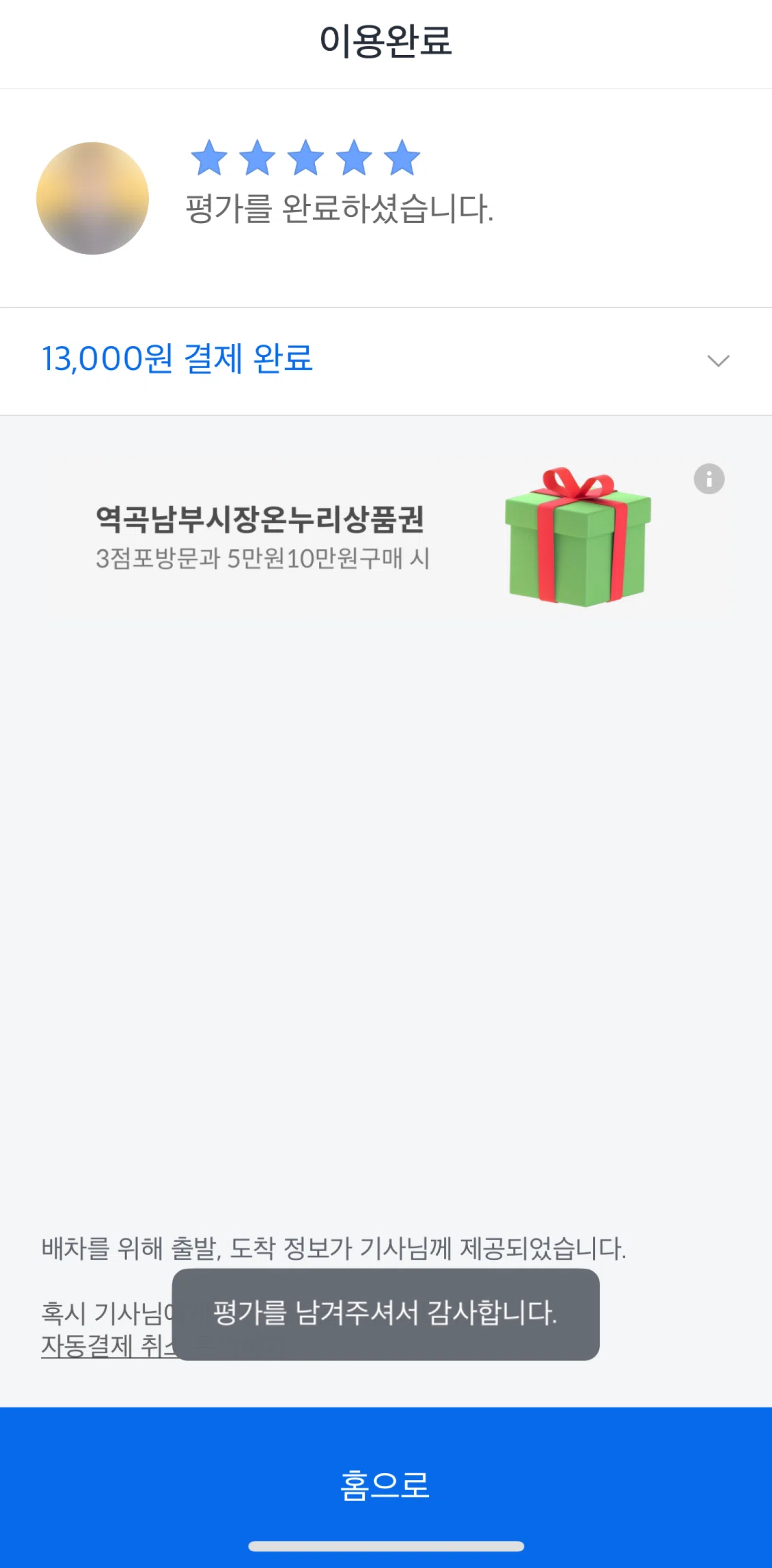 Kakao T Screen screen in the Trip detail flow