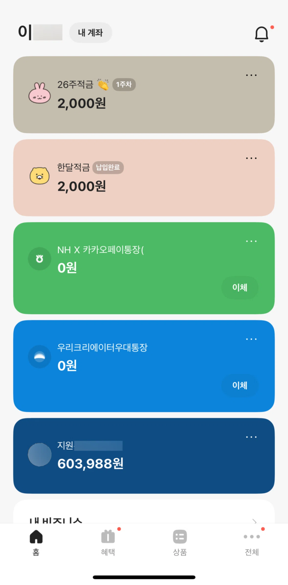 KakaoBank Screen screen in the 26-week savings flow