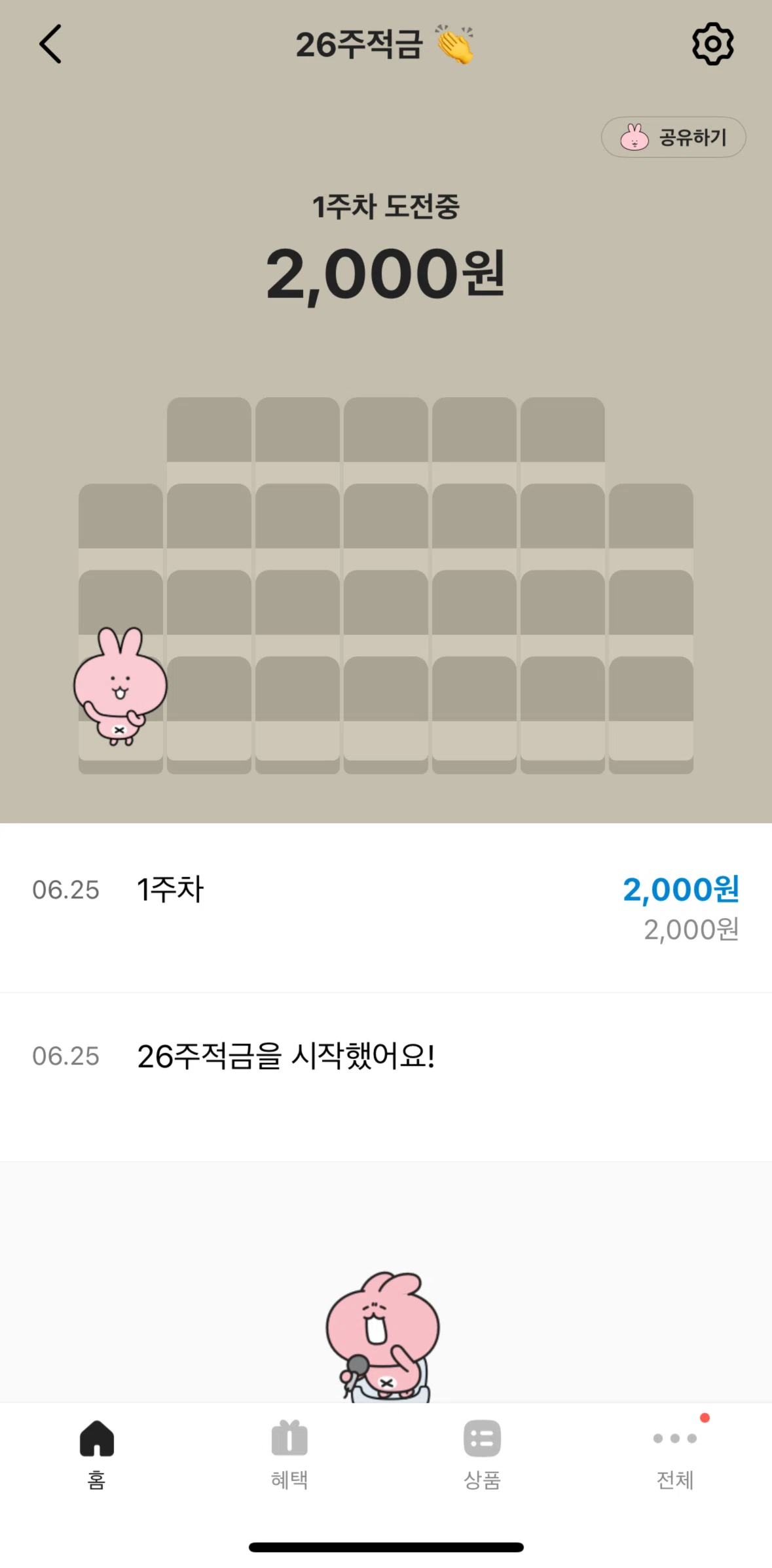 KakaoBank Screen screen in the Account settings (26-week savings) flow