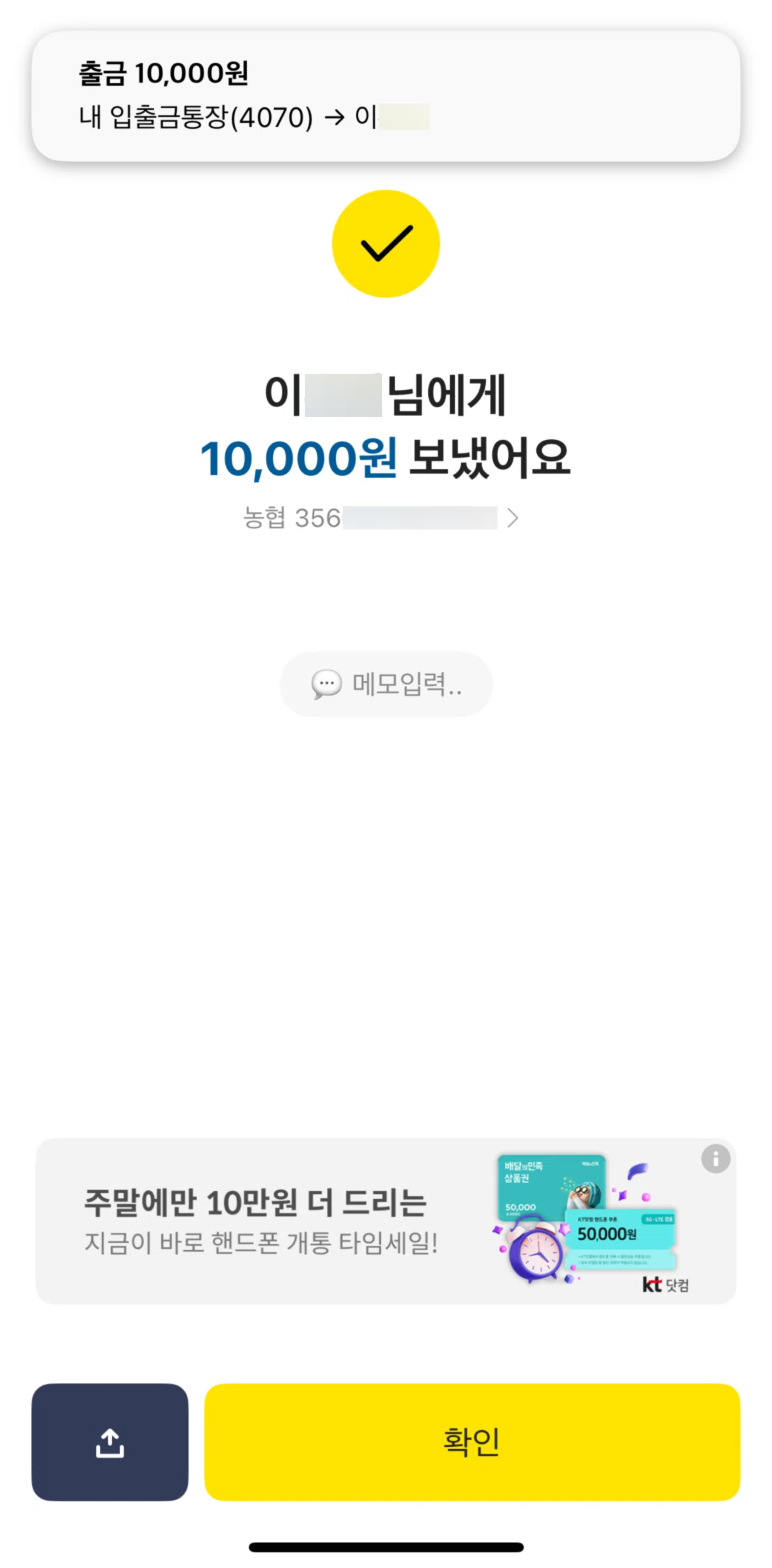 KakaoBank Screen screen in the Adding a note flow