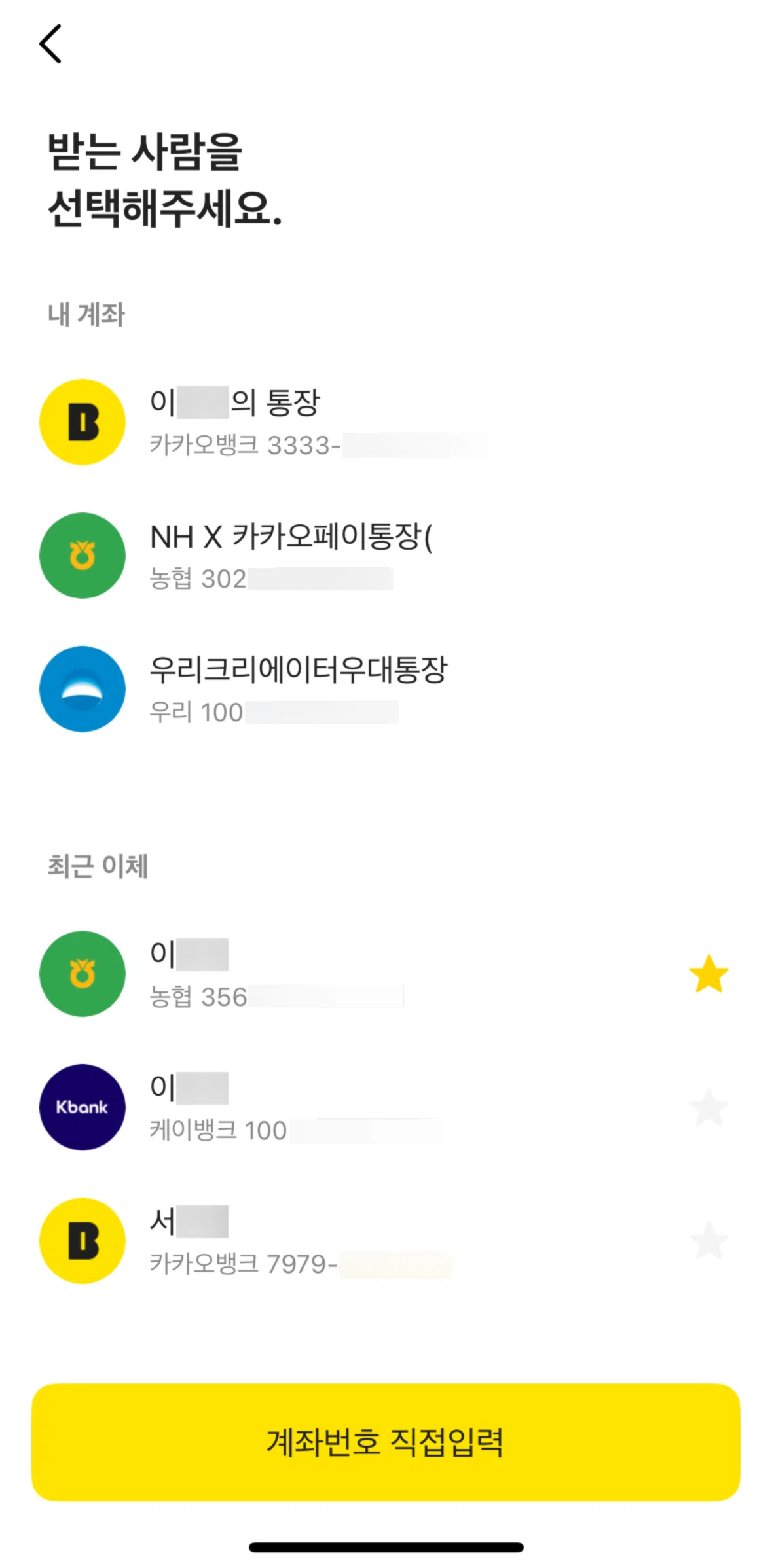 KakaoBank Screen screen in the Adding new recipient flow