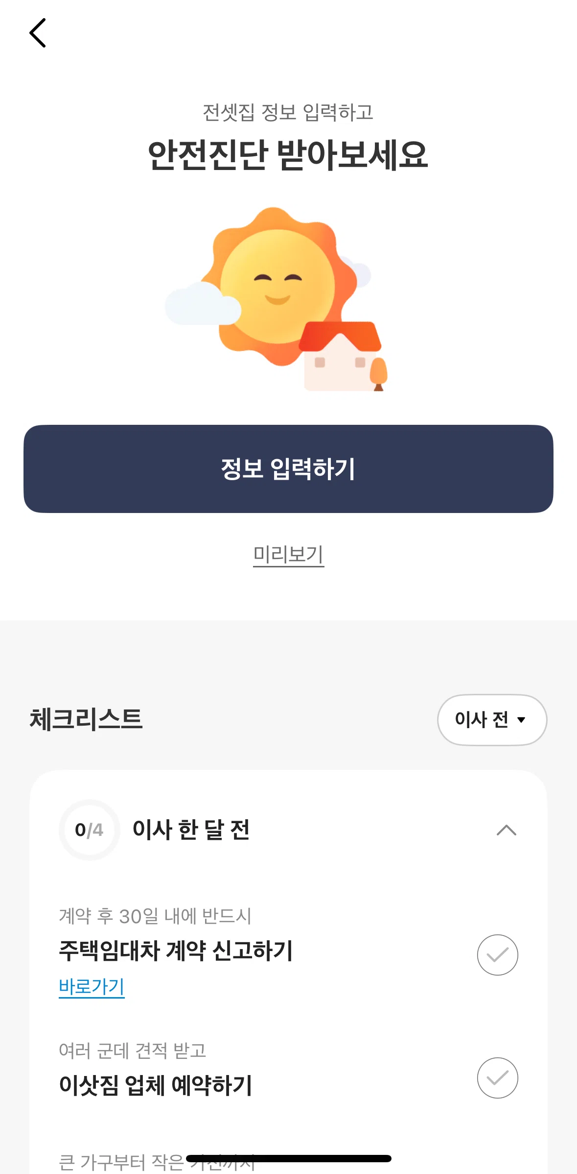 KakaoBank Screen screen in the Adding rental information flow