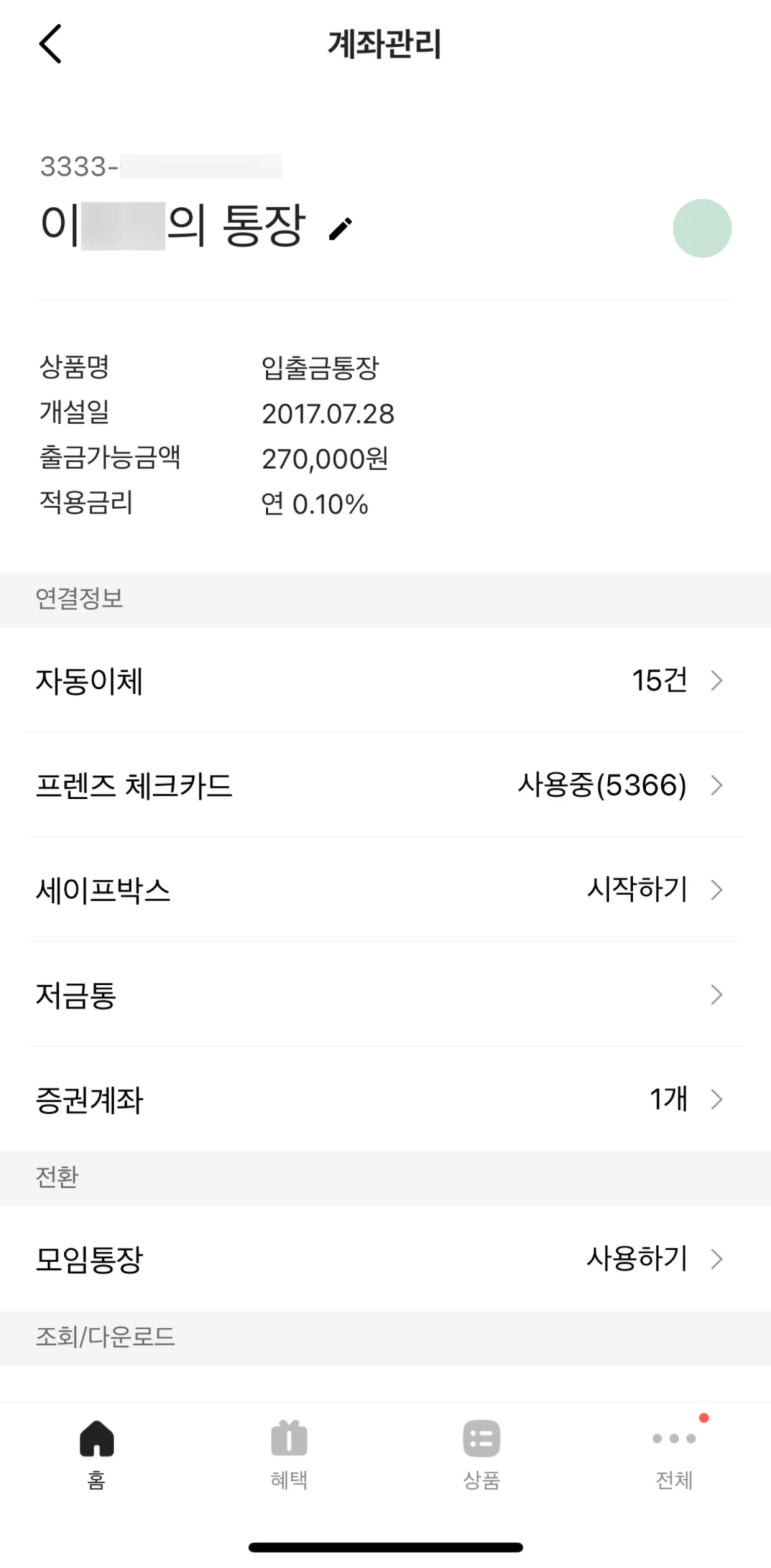 KakaoBank Screen screen in the Automatic transfer flow