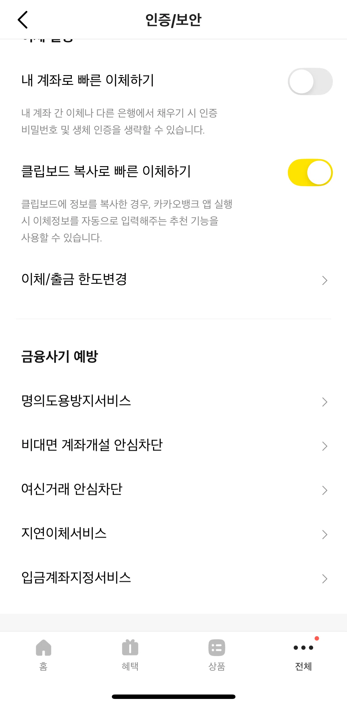 KakaoBank Screen screen in the Block credit transactions flow