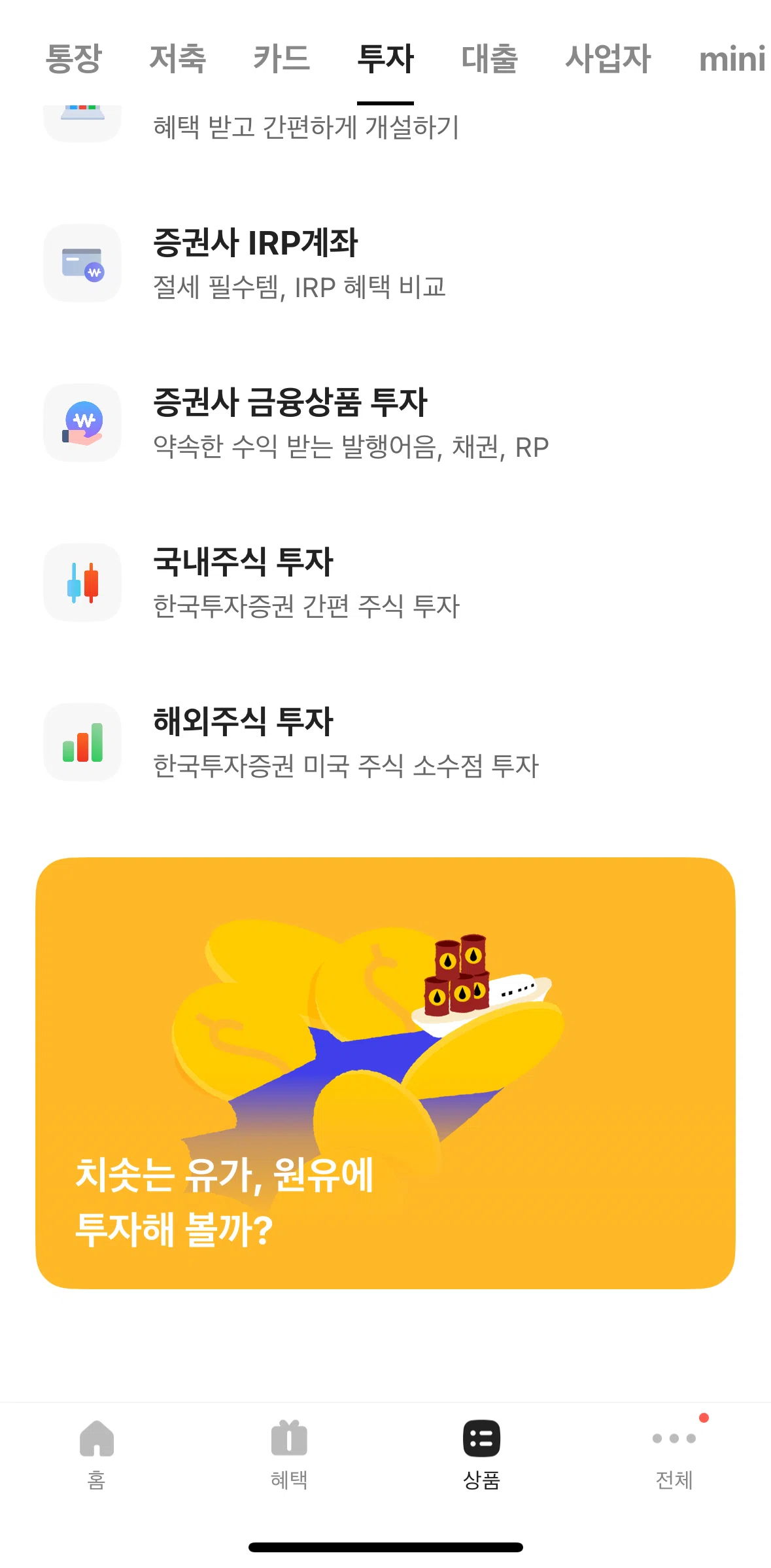 KakaoBank Screen screen in the Brokerage financial products flow