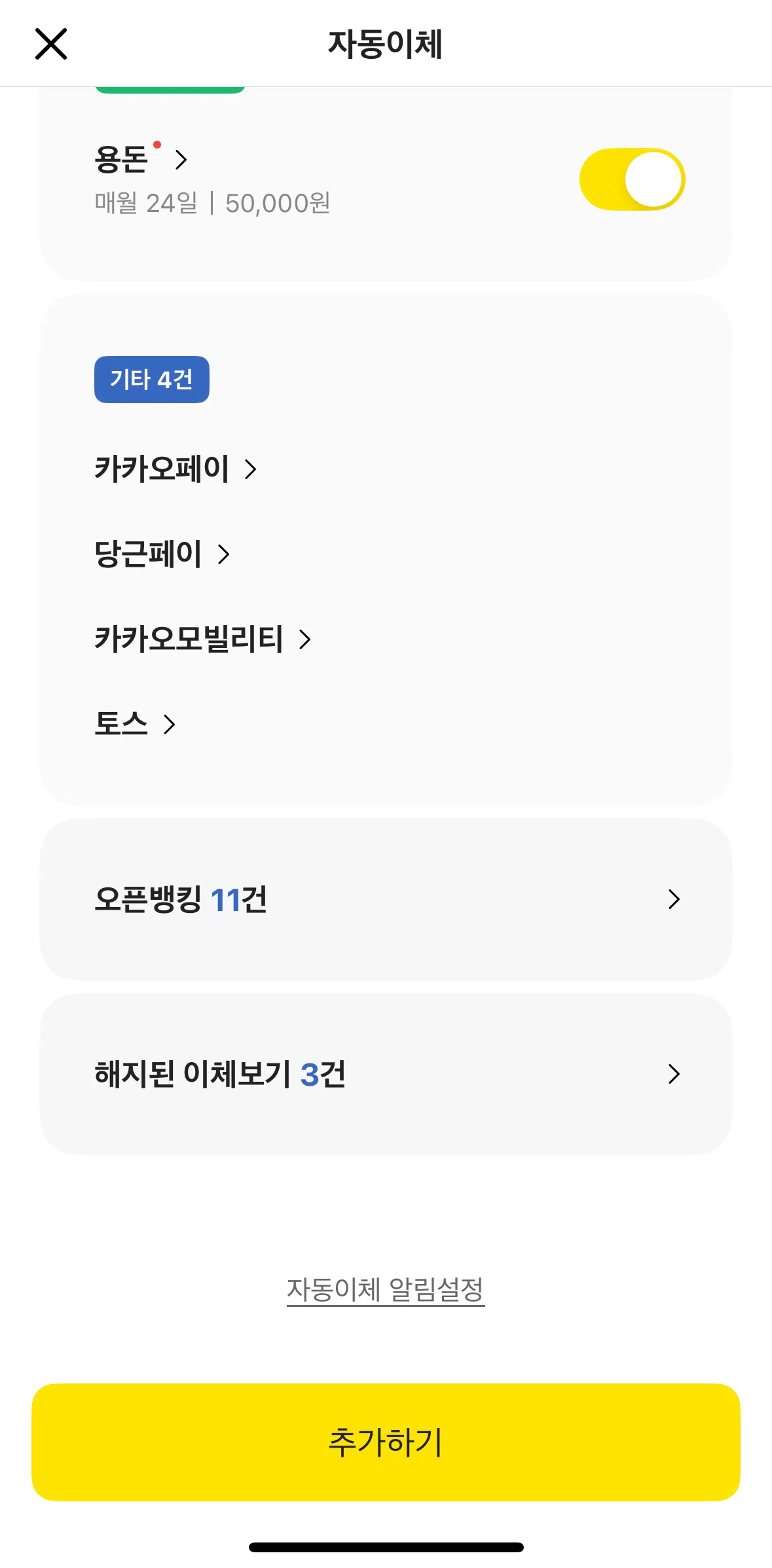 KakaoBank Screen screen in the Canceled transactions flow