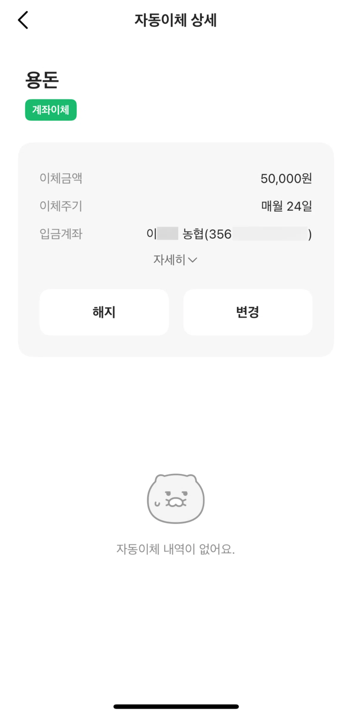 KakaoBank Screen screen in the Canceling a transfer flow