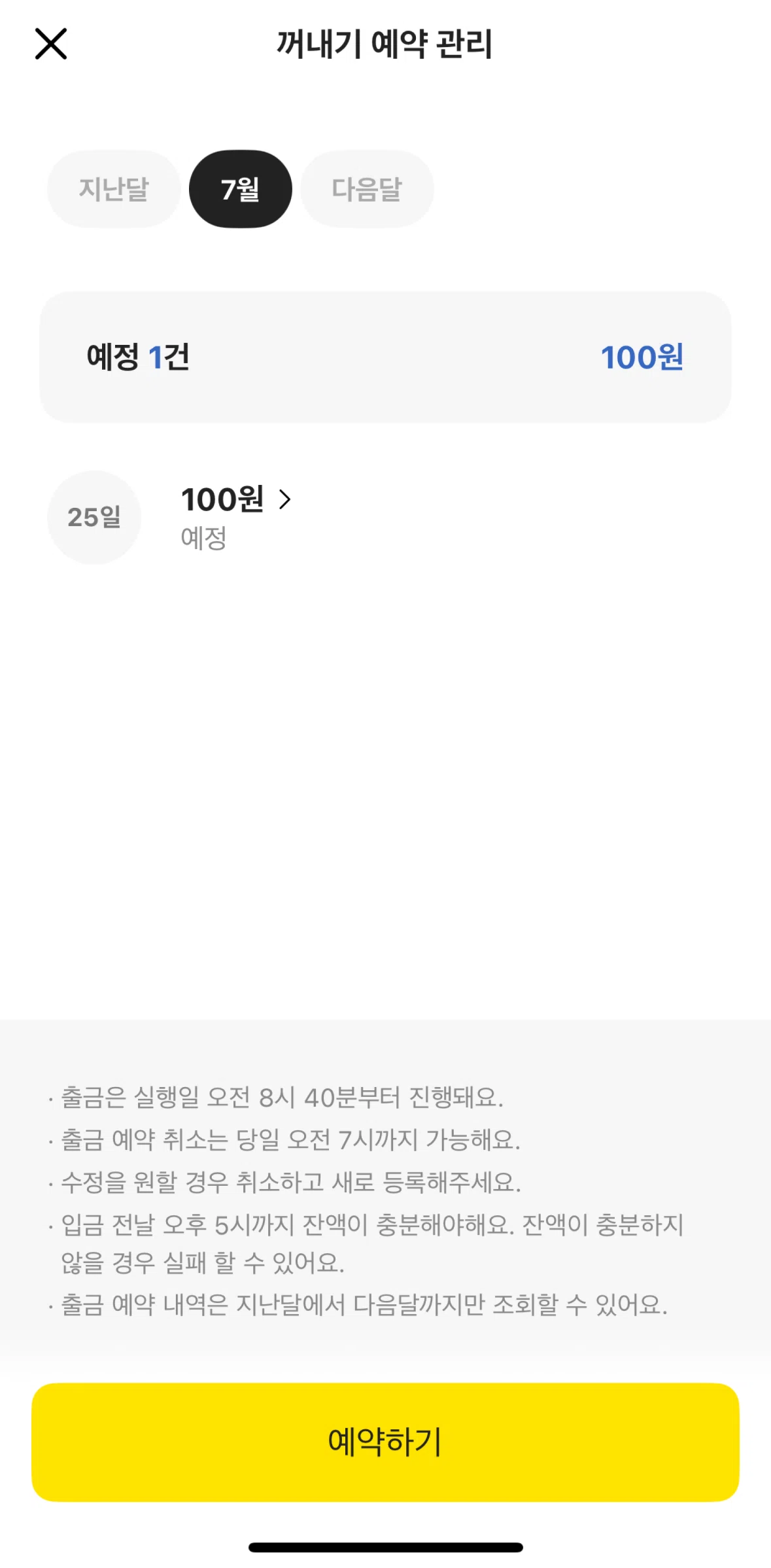 KakaoBank Screen screen in the Canceling a withdrawal flow