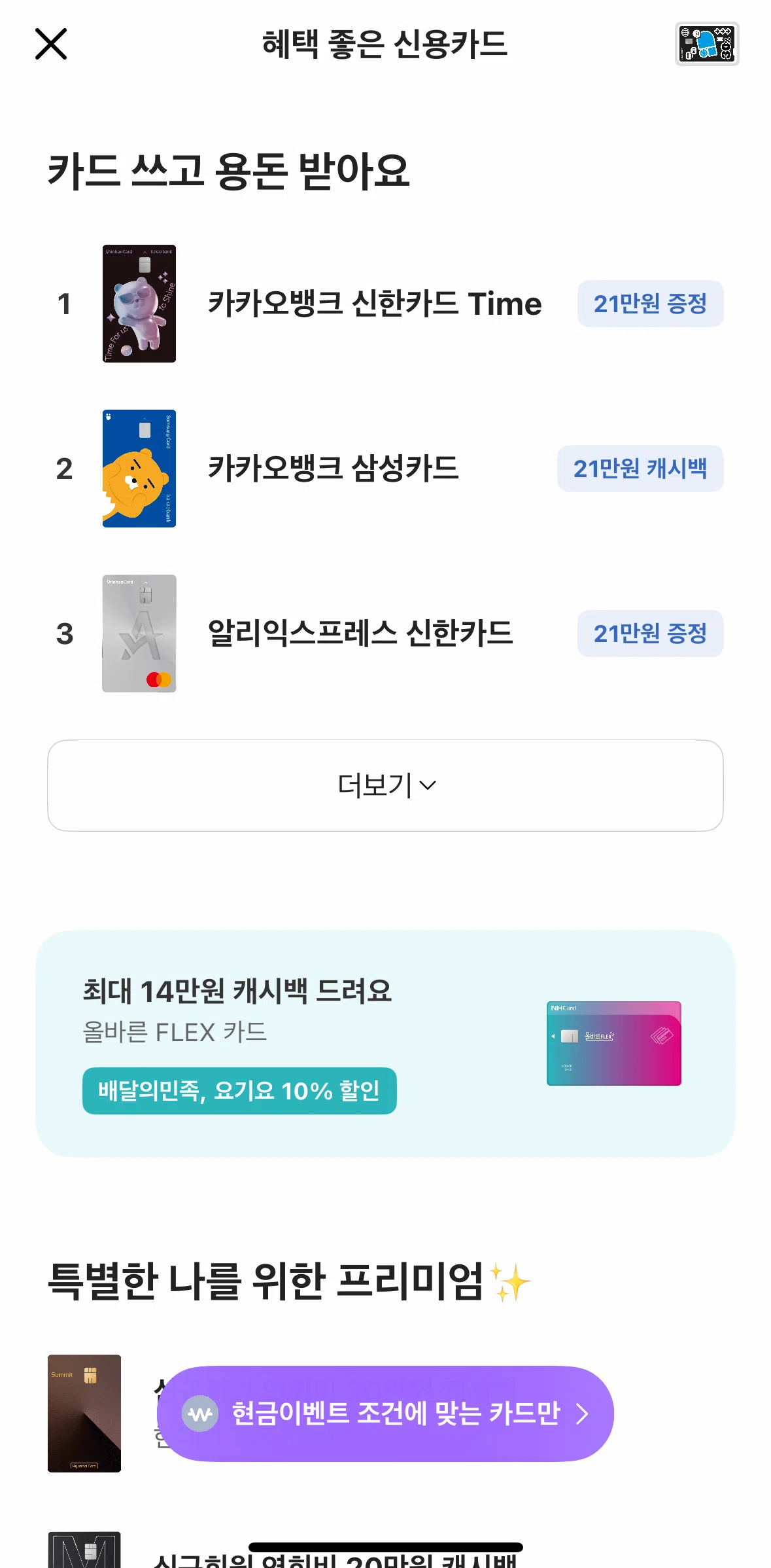 KakaoBank Screen screen in the Card event detail flow
