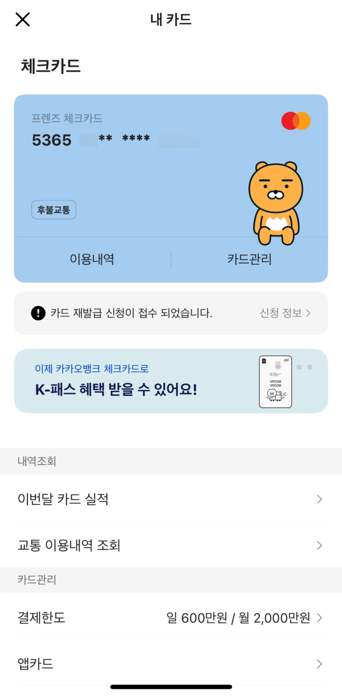 KakaoBank Screen screen in the Card performance flow