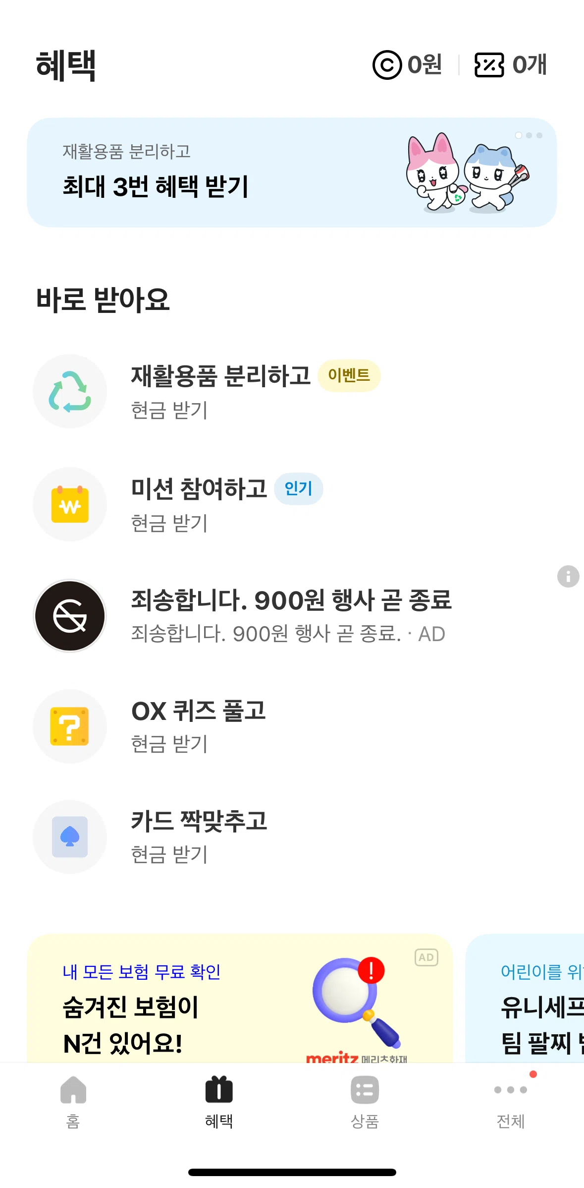 KakaoBank Screen screen in the Cash rewards flow