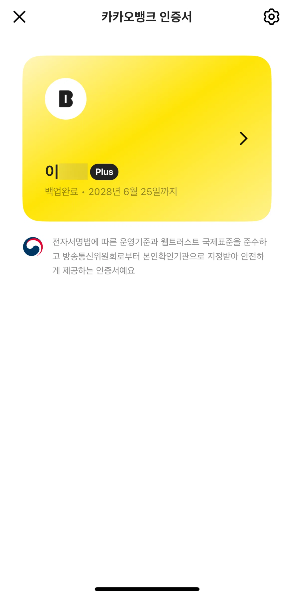KakaoBank Screen screen in the Certificate issuance history flow