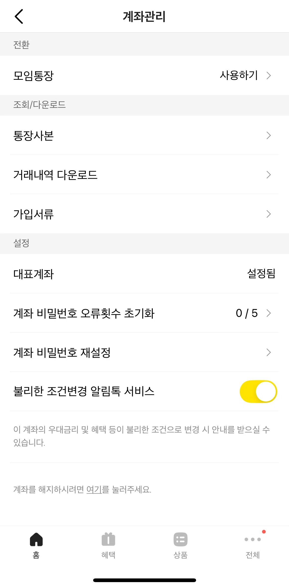 KakaoBank Screen screen in the Changing an account passcode flow