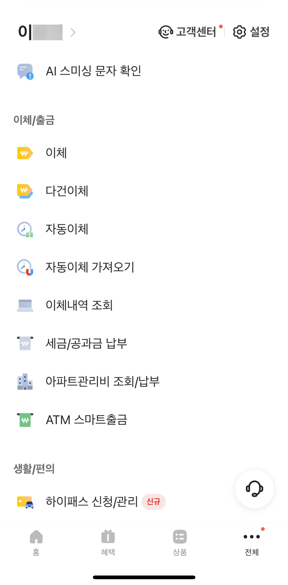 KakaoBank Screen screen in the Checking a smishing message with AI flow