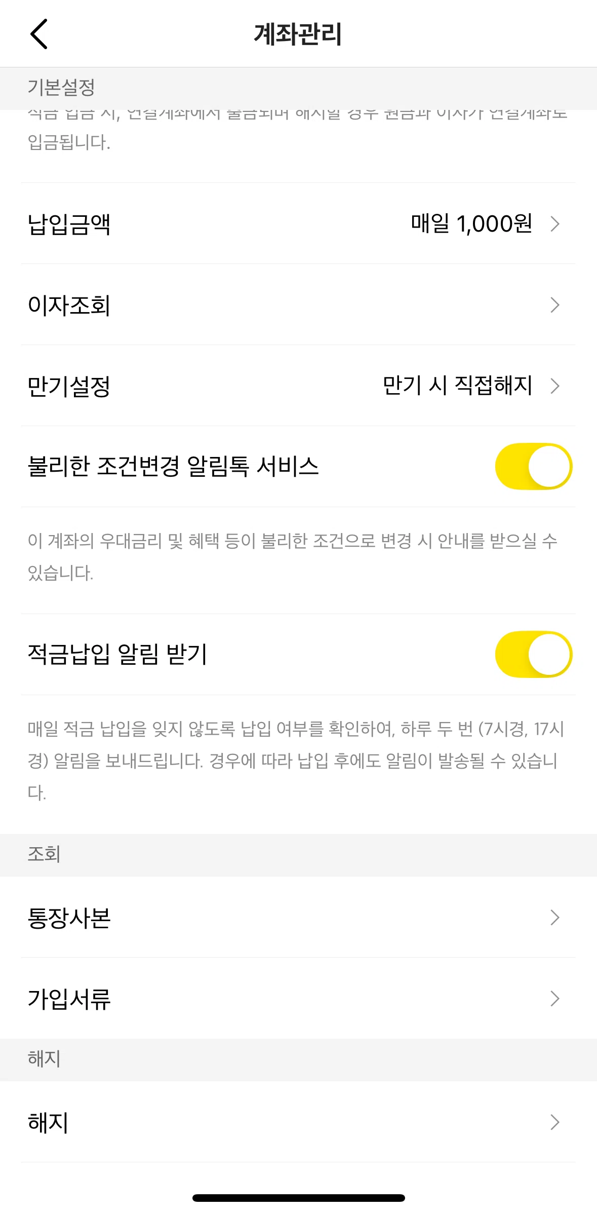 KakaoBank Screen screen in the Close an account (one month savings) flow