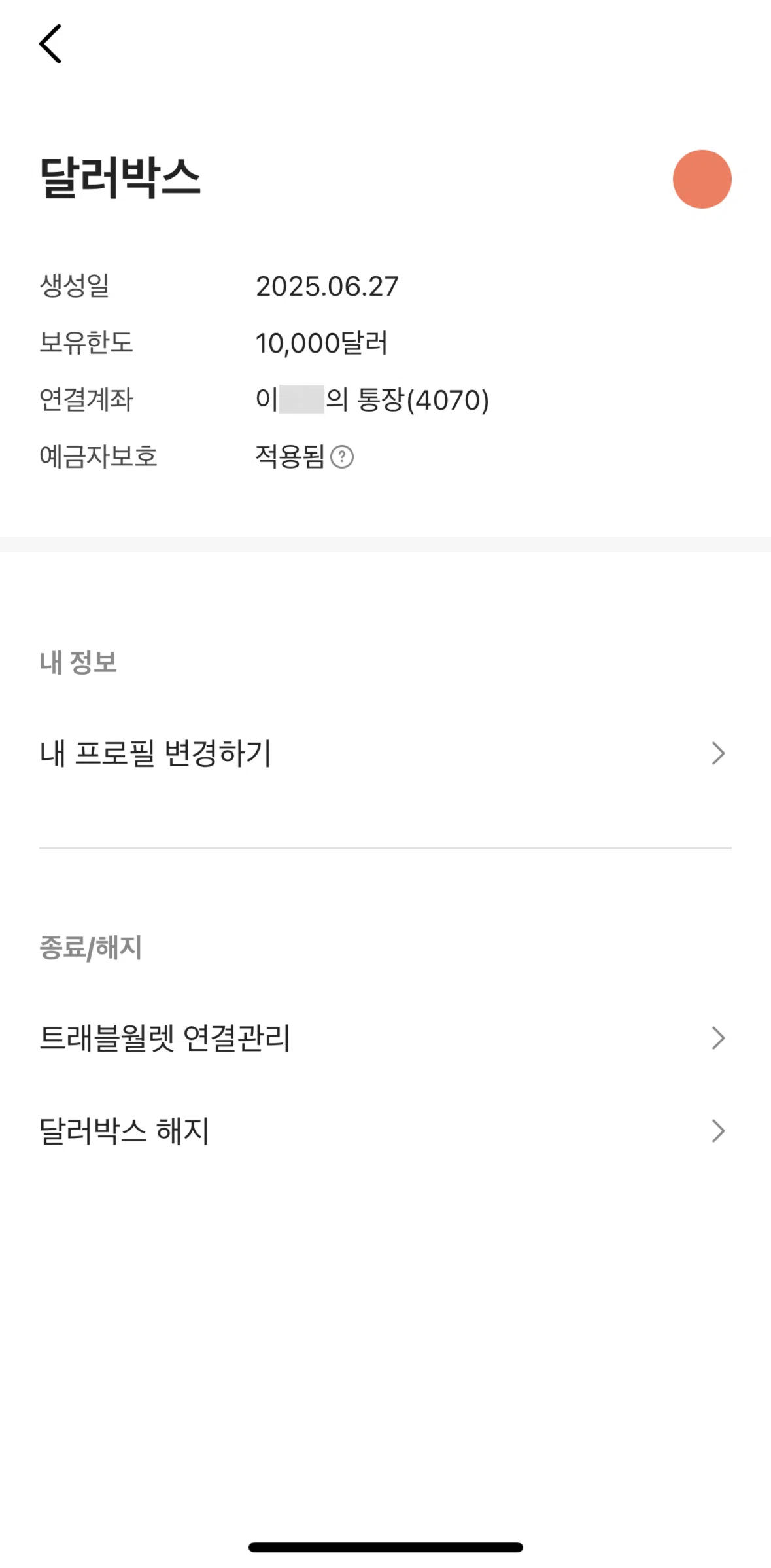KakaoBank Screen screen in the Closing an account (dollar box) flow