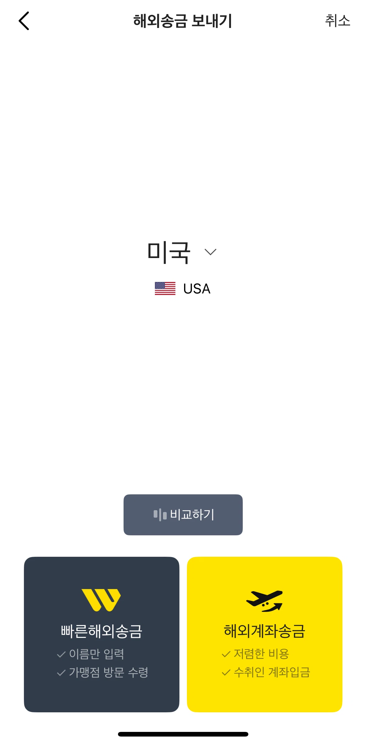 KakaoBank Screen screen in the Comparing transfer options flow
