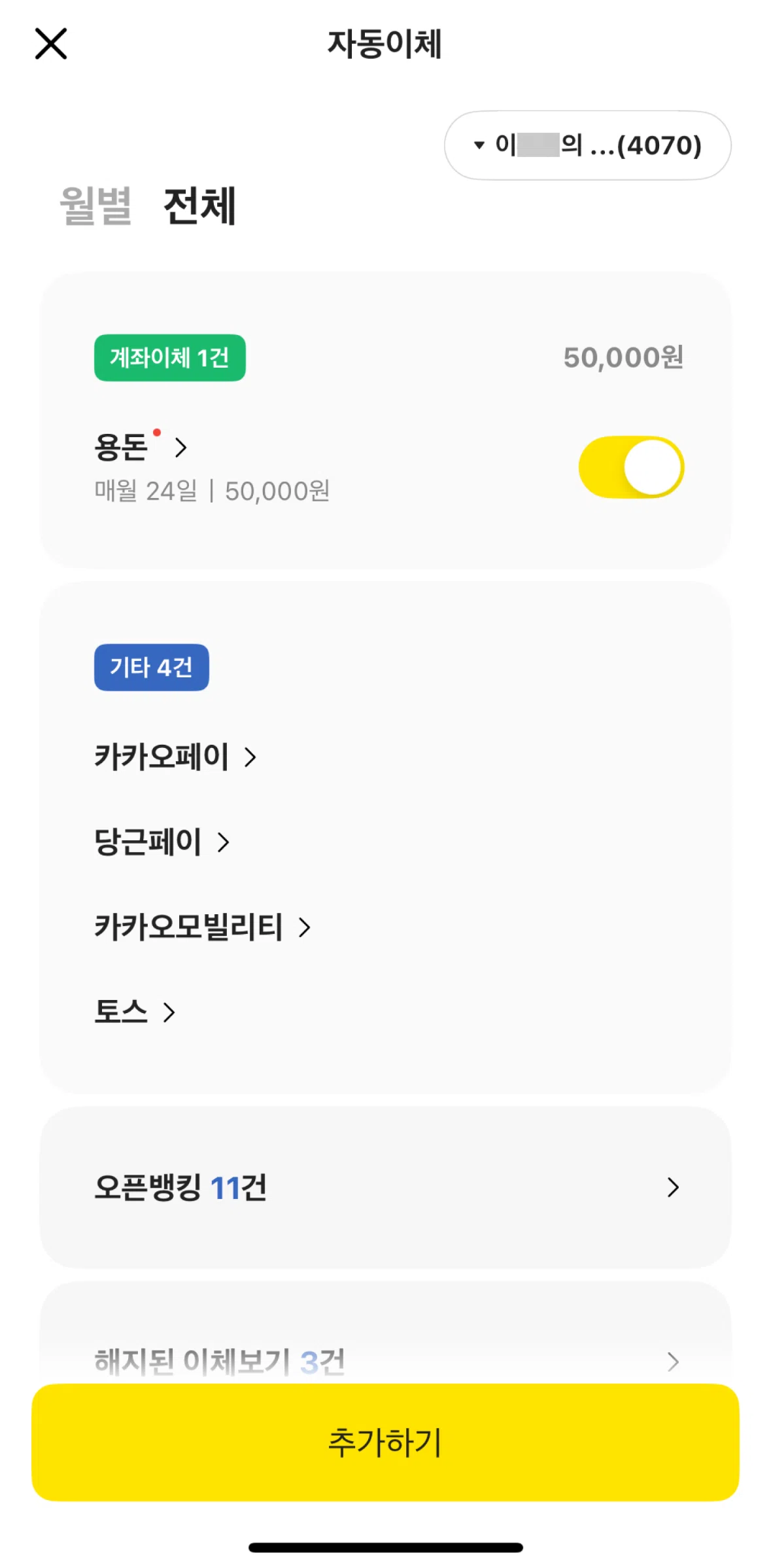 KakaoBank Screen screen in the Creating a transfer flow