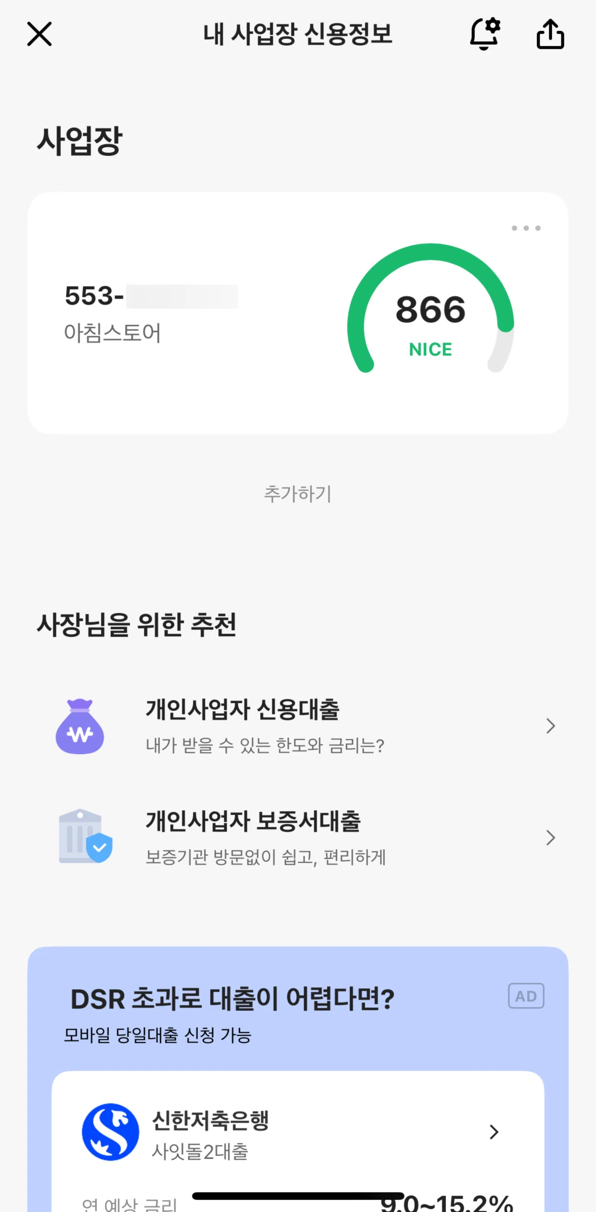 KakaoBank Screen screen in the Credit score detail flow