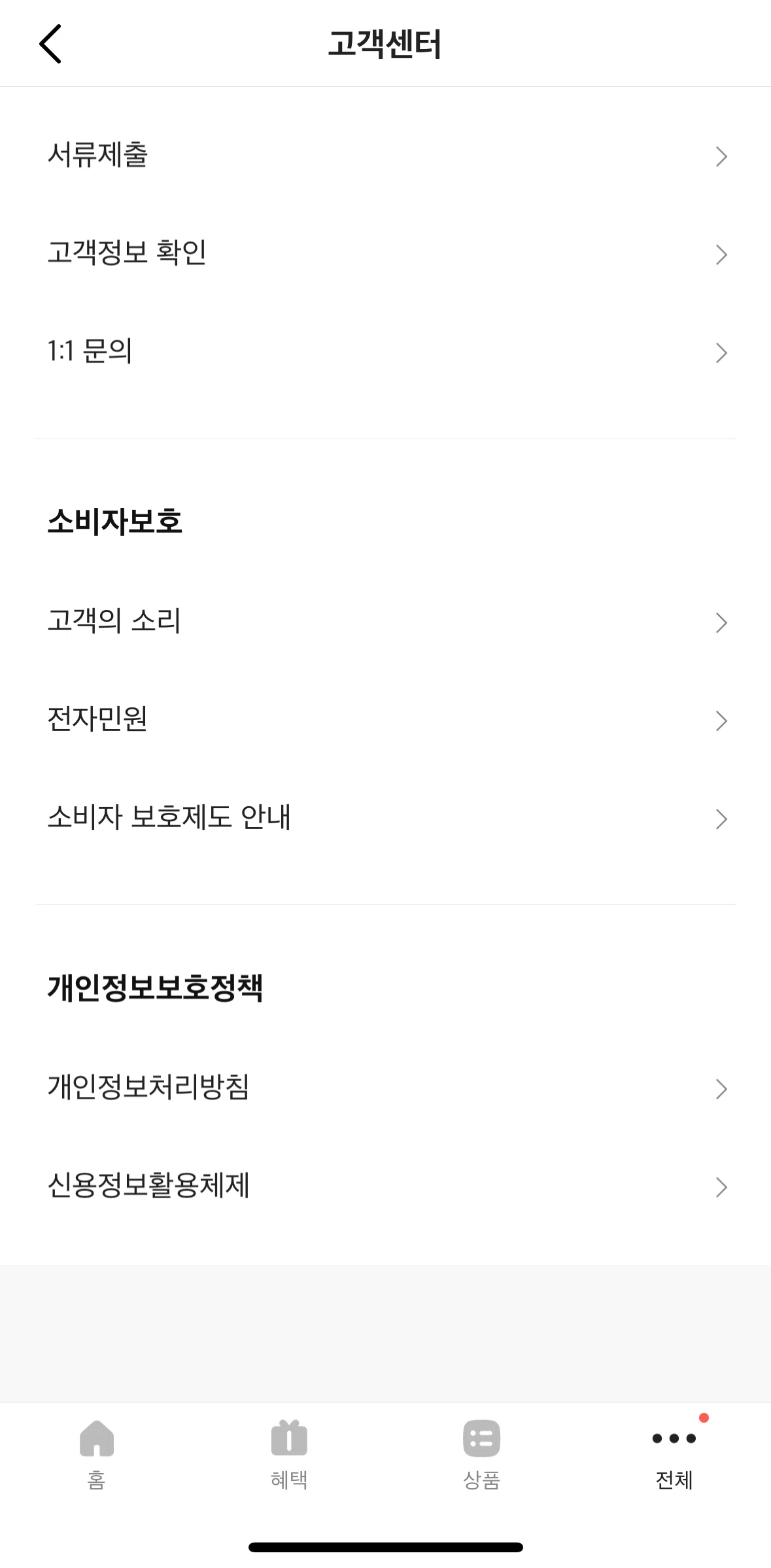 KakaoBank Screen screen in the Customer feedback flow