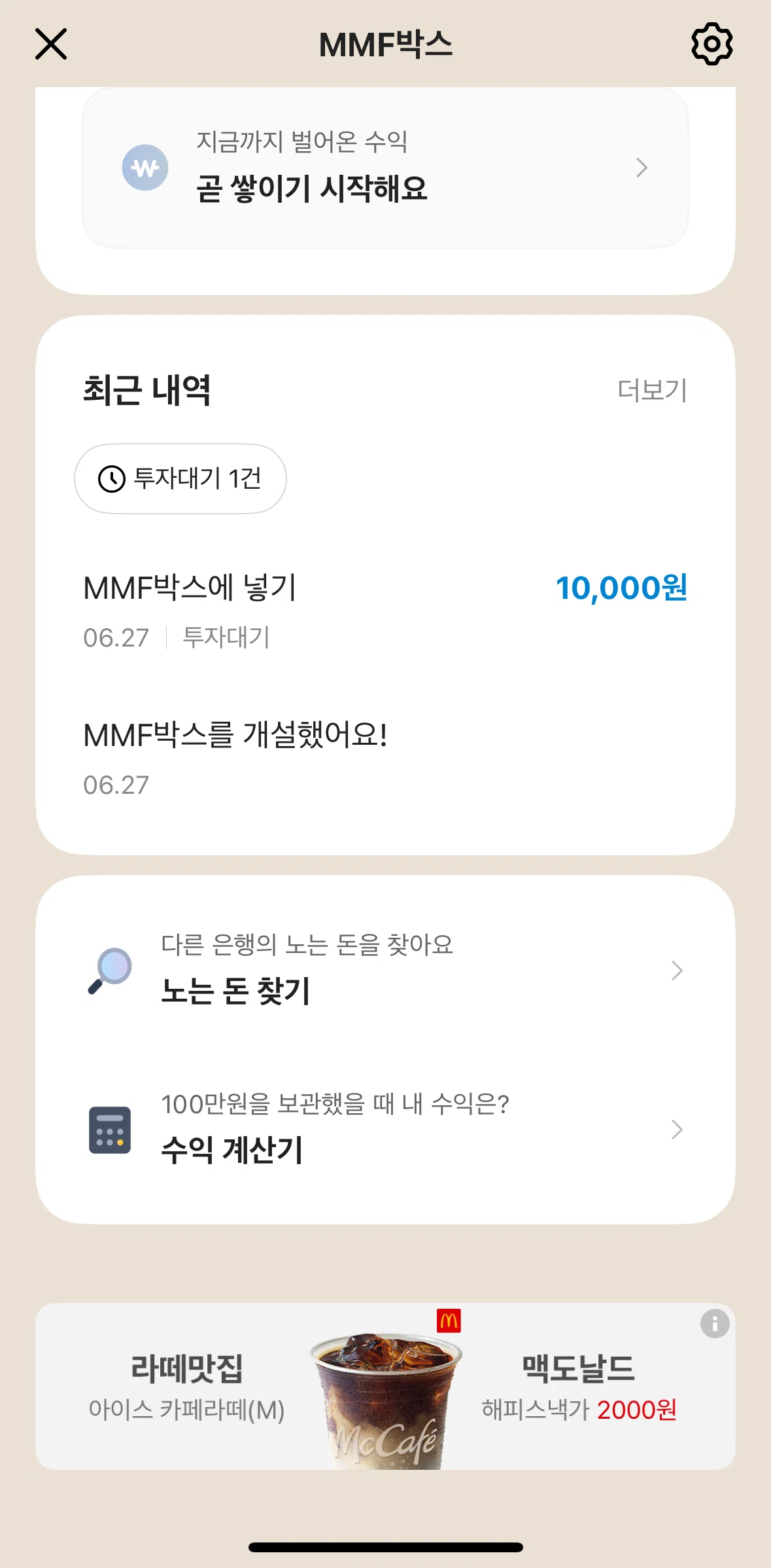 KakaoBank Screen screen in the Depositing idle funds flow