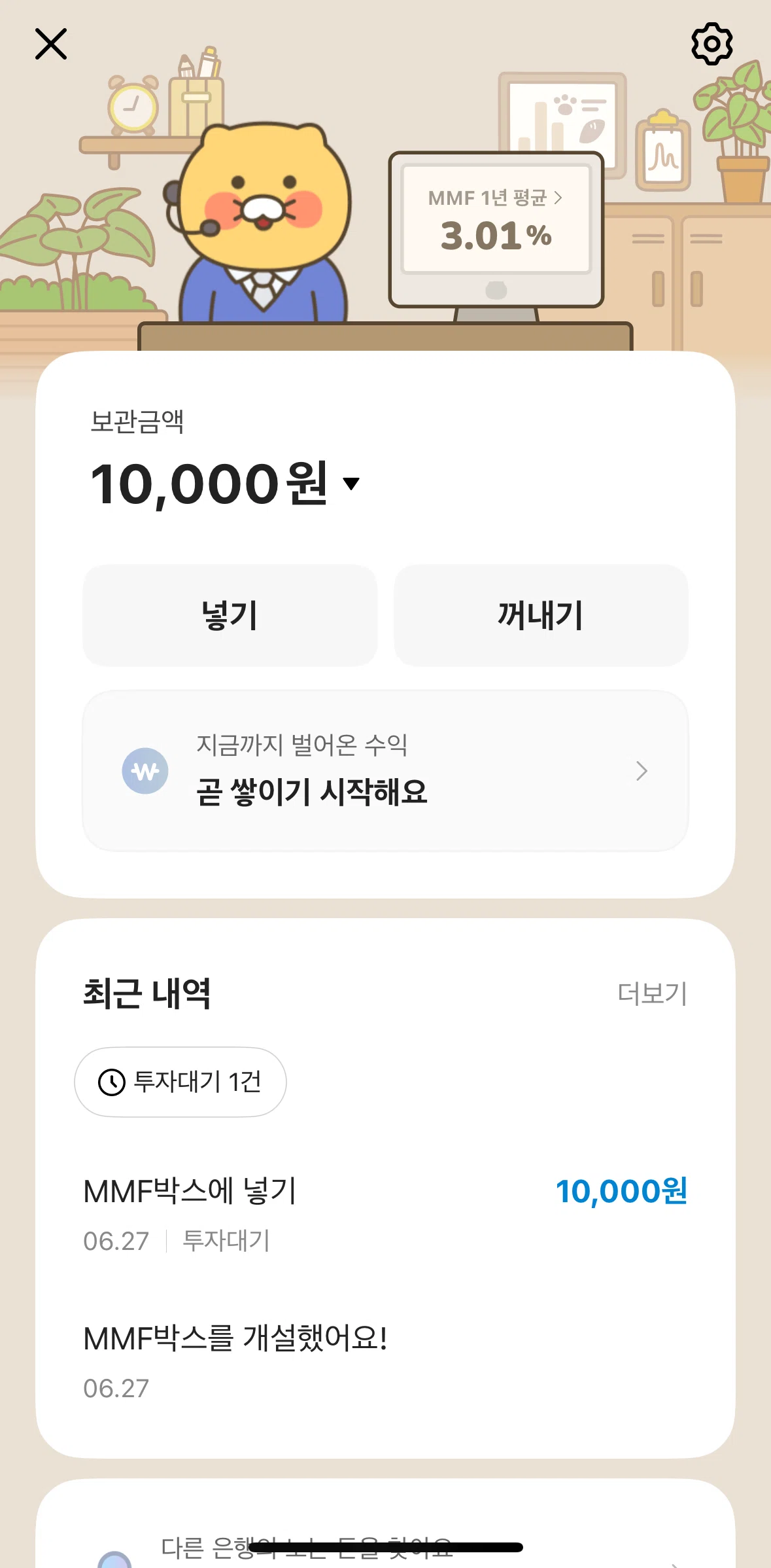 KakaoBank Screen screen in the Depositing money flow