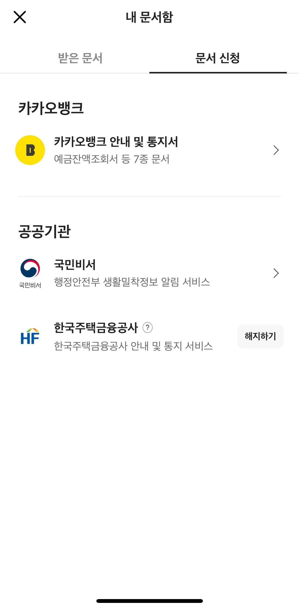 KakaoBank Screen screen in the Document detail flow