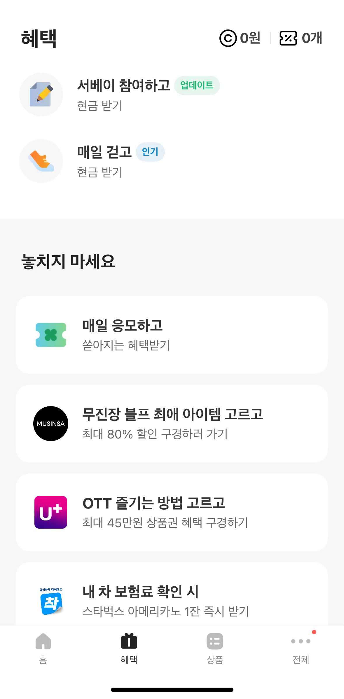KakaoBank Screen screen in the Earn with surveys flow