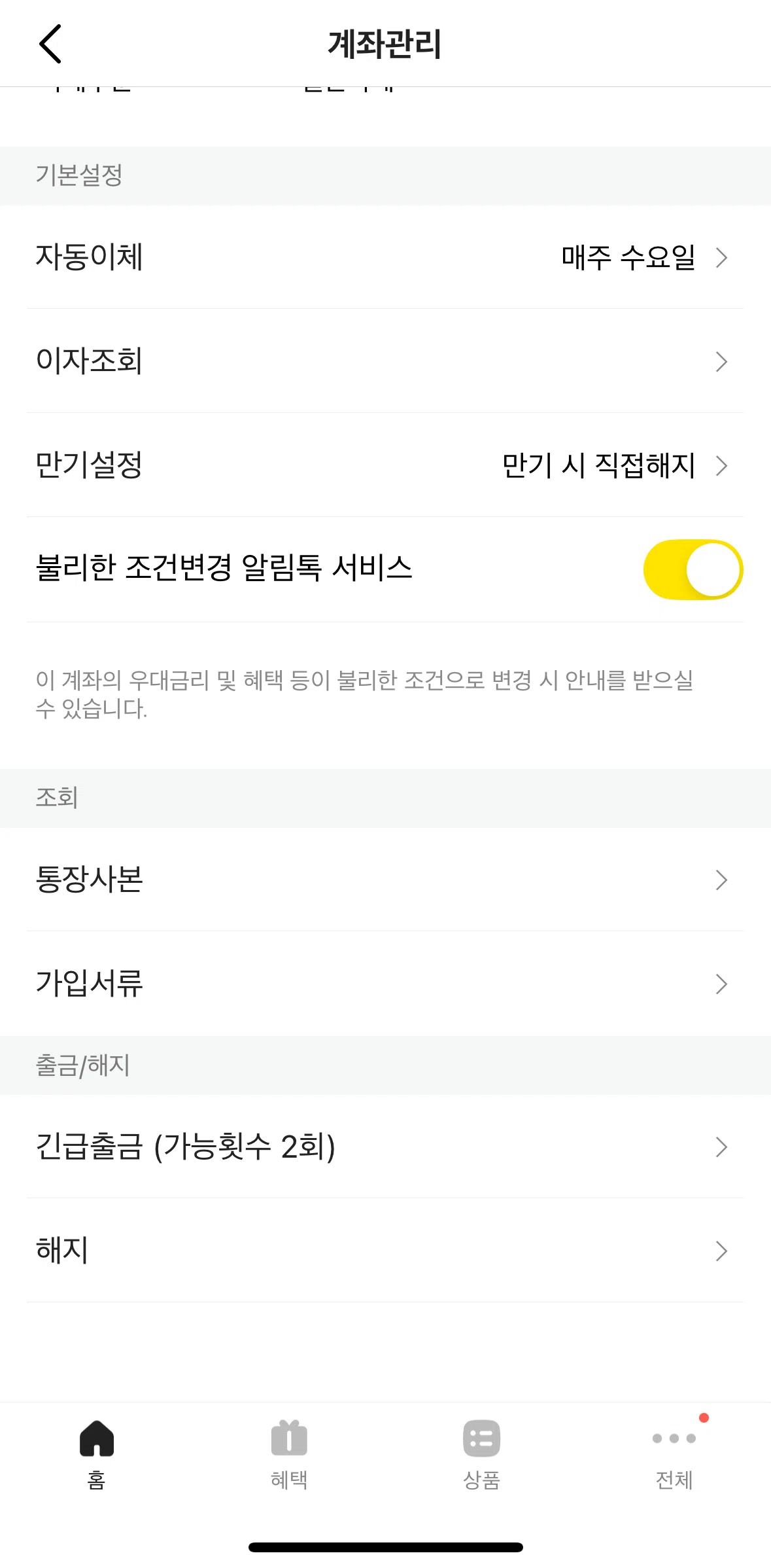 KakaoBank Screen screen in the Emergency withdrawal flow