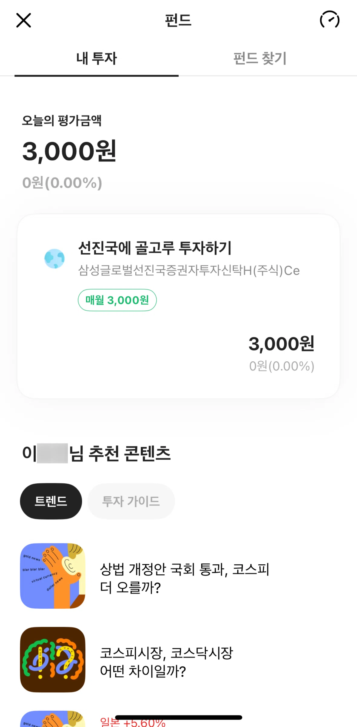 KakaoBank Screen screen in the Fund detail (subscribed) flow