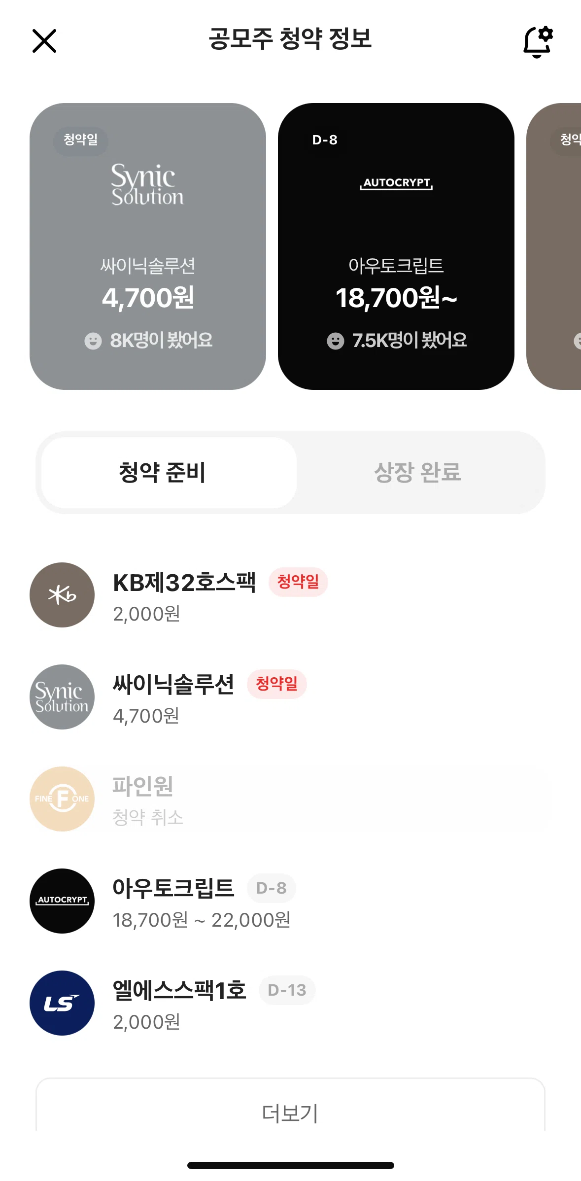 KakaoBank Screen screen in the IPO detail flow
