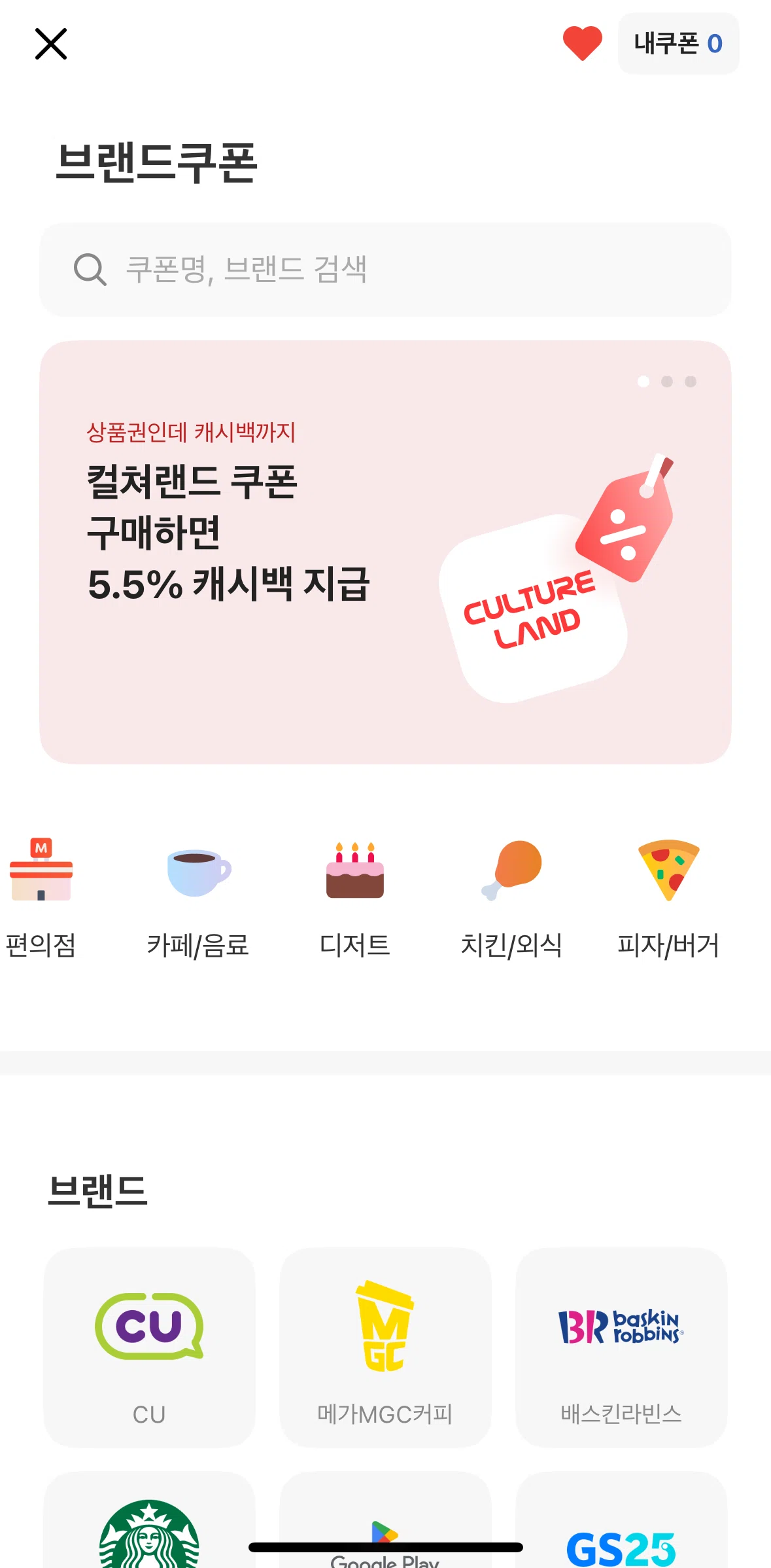 KakaoBank Screen screen in the Liked coupons flow
