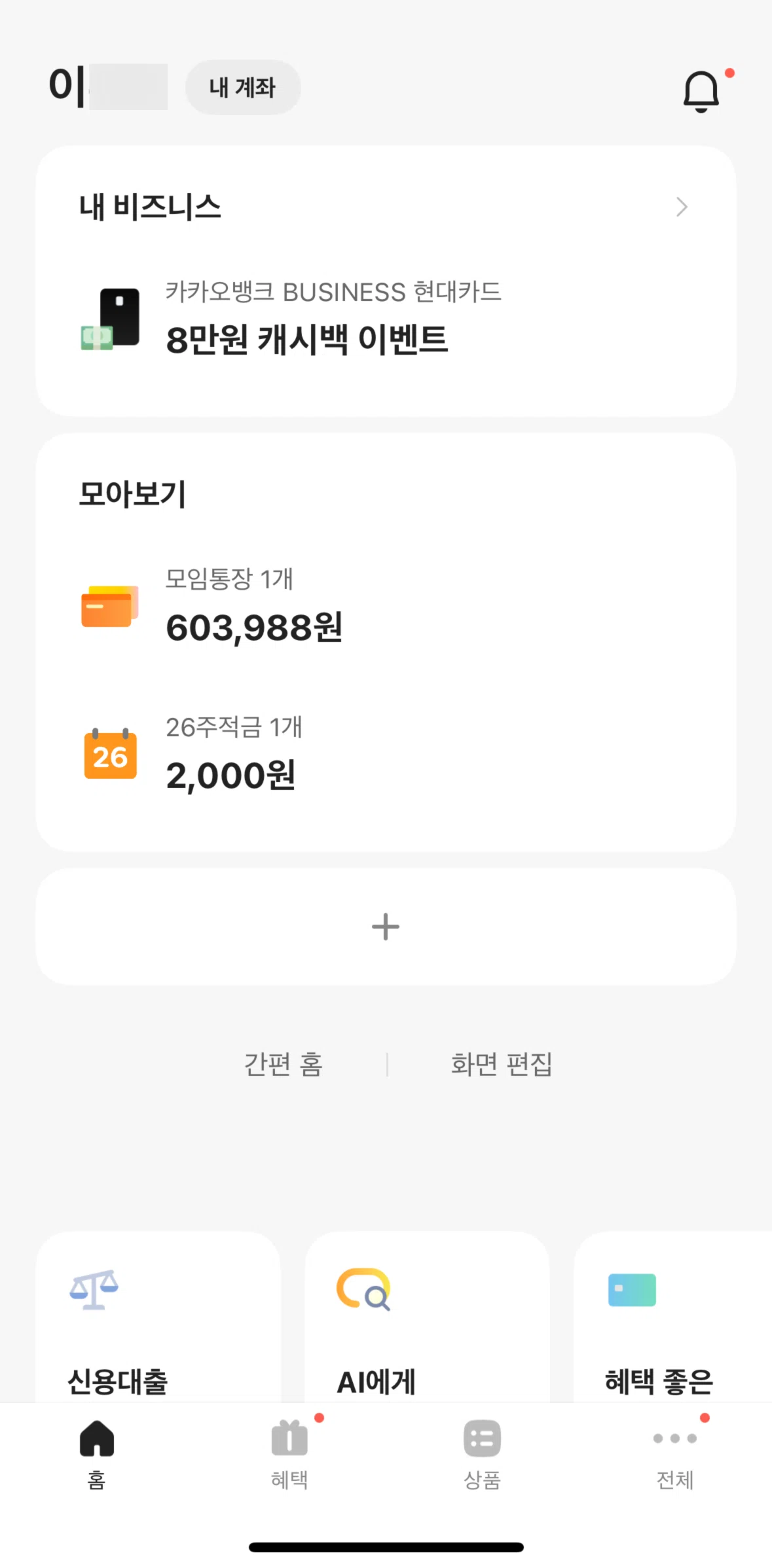 KakaoBank Screen screen in the Linking external bank accounts flow