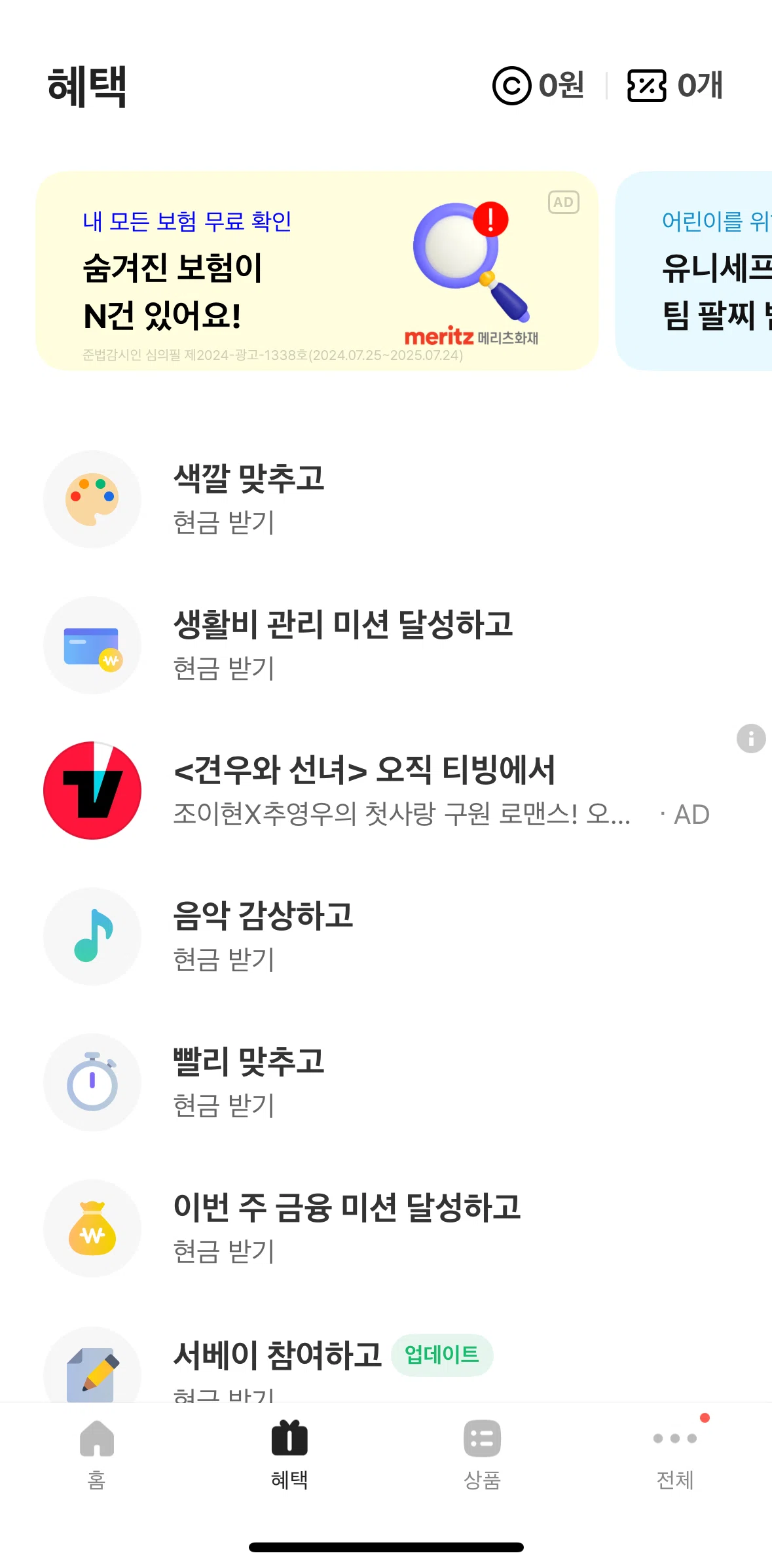 KakaoBank Screen screen in the Living expense missions flow