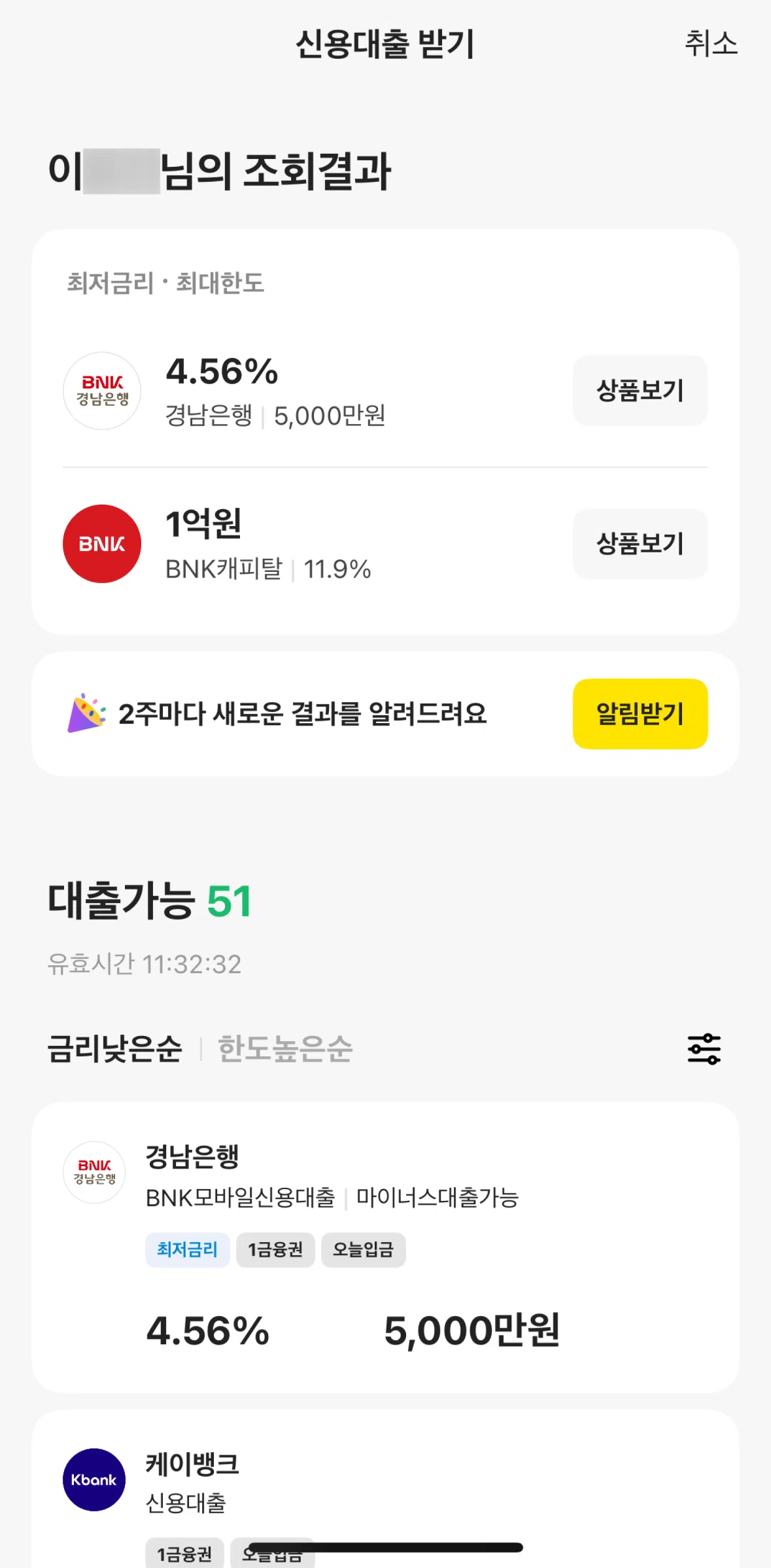 KakaoBank Screen screen in the Loan provider detail flow