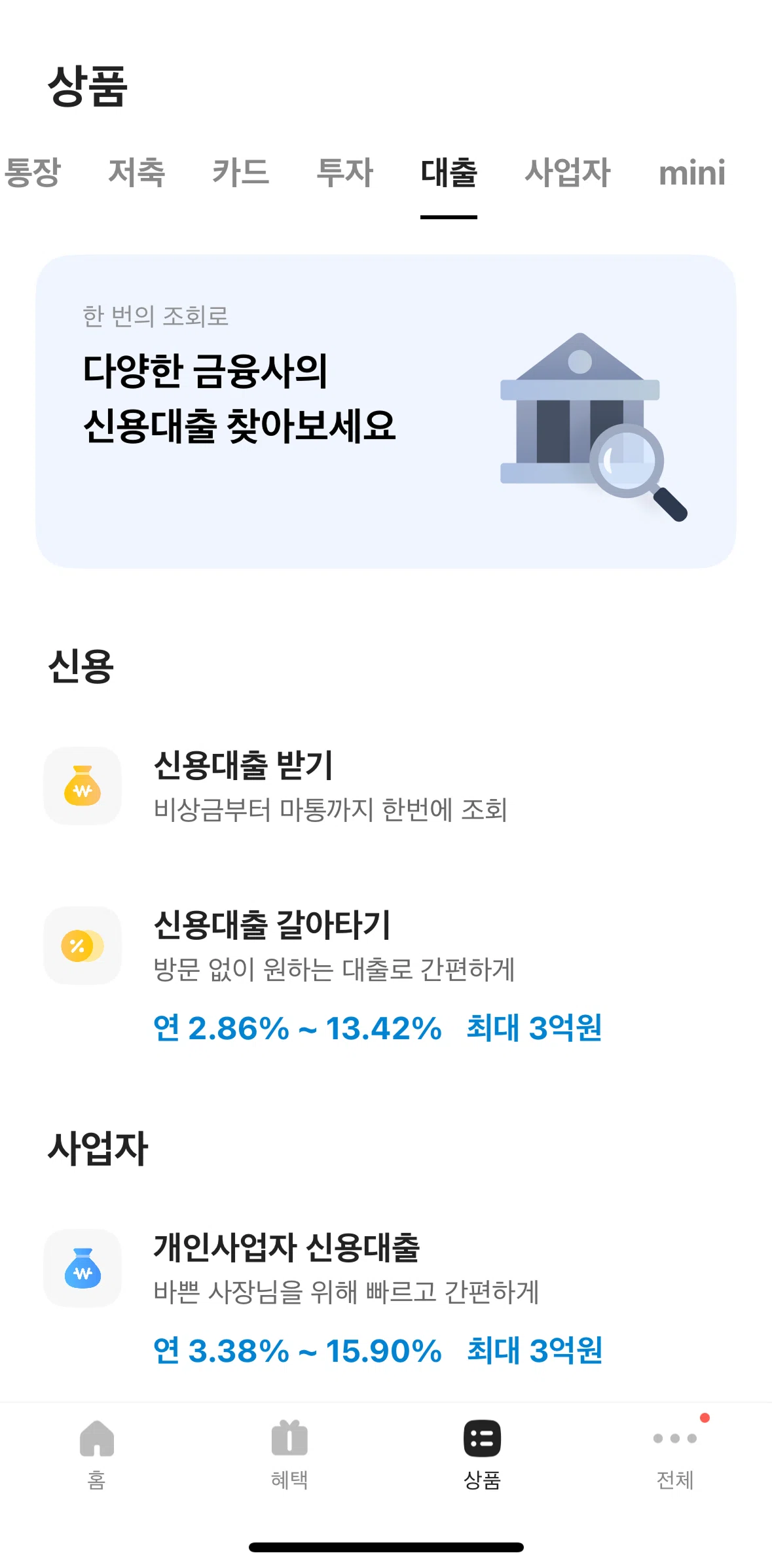 KakaoBank Screen screen in the Loan flow