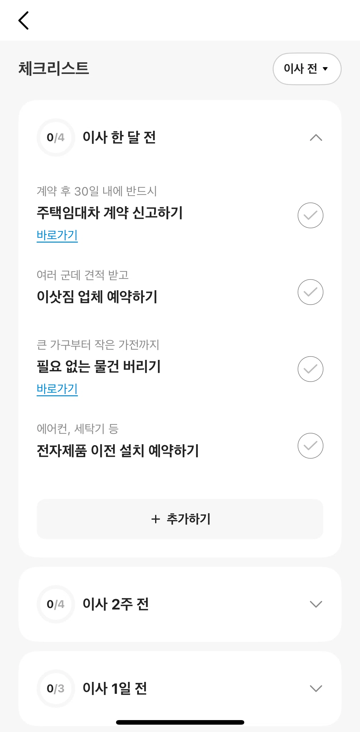 KakaoBank Screen screen in the Marking tasks as done flow