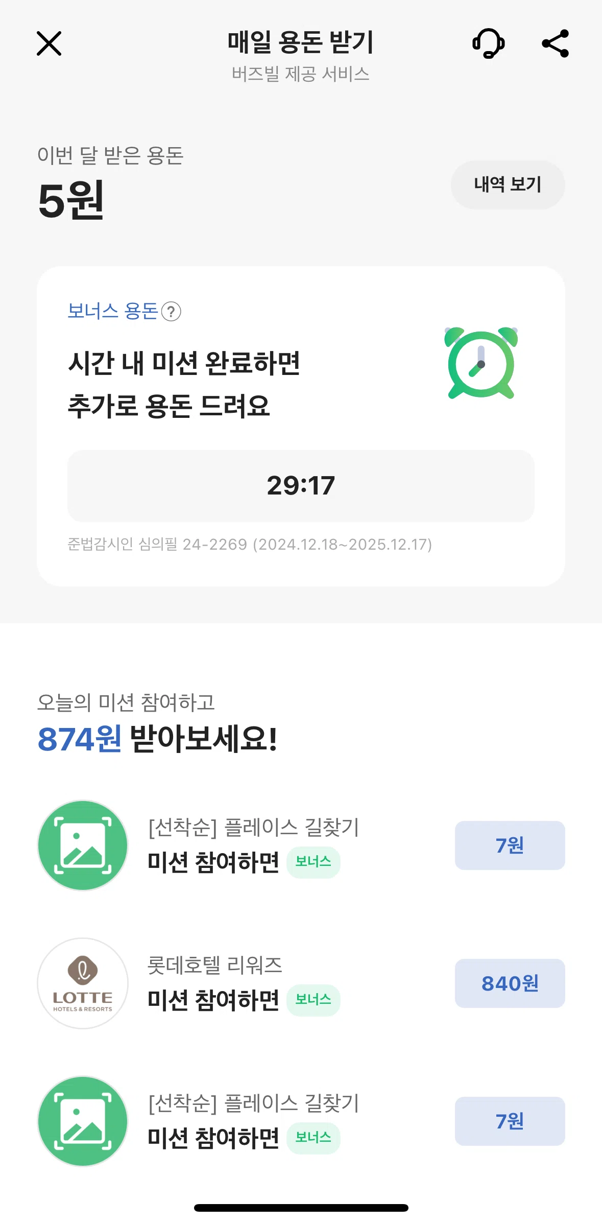 KakaoBank Screen screen in the Mission detail (daily allowance) flow