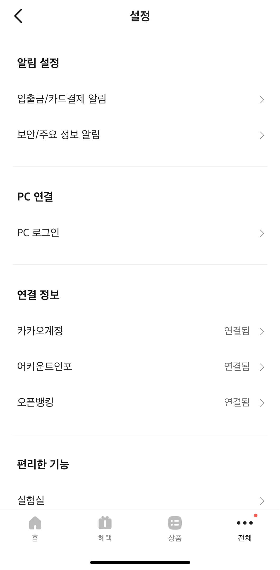 KakaoBank Screen screen in the Notification settings flow
